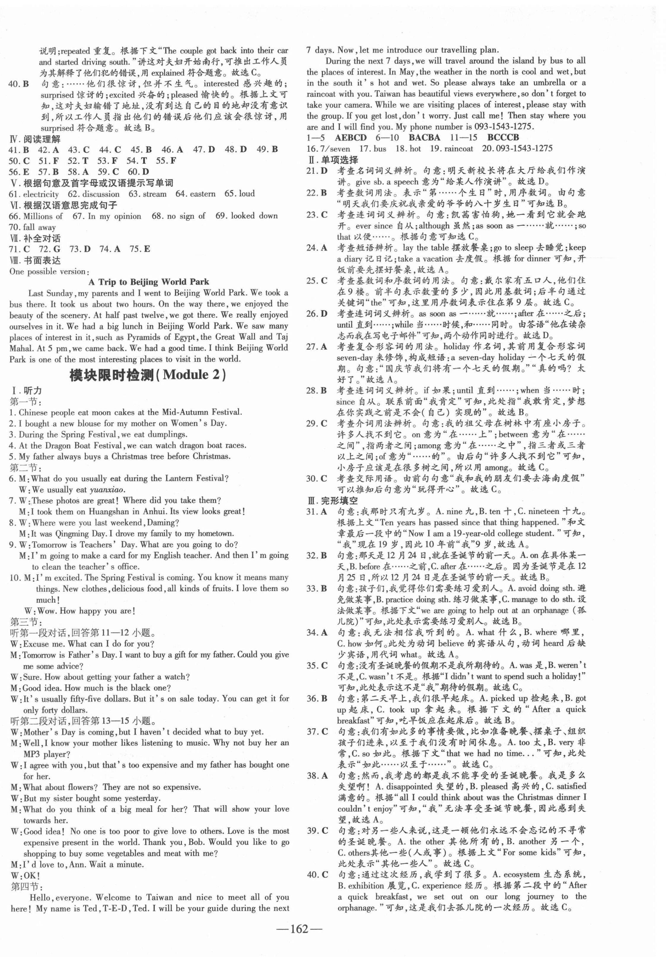 2021年練案課時(shí)作業(yè)本九年級(jí)英語上冊(cè)外研版 第6頁