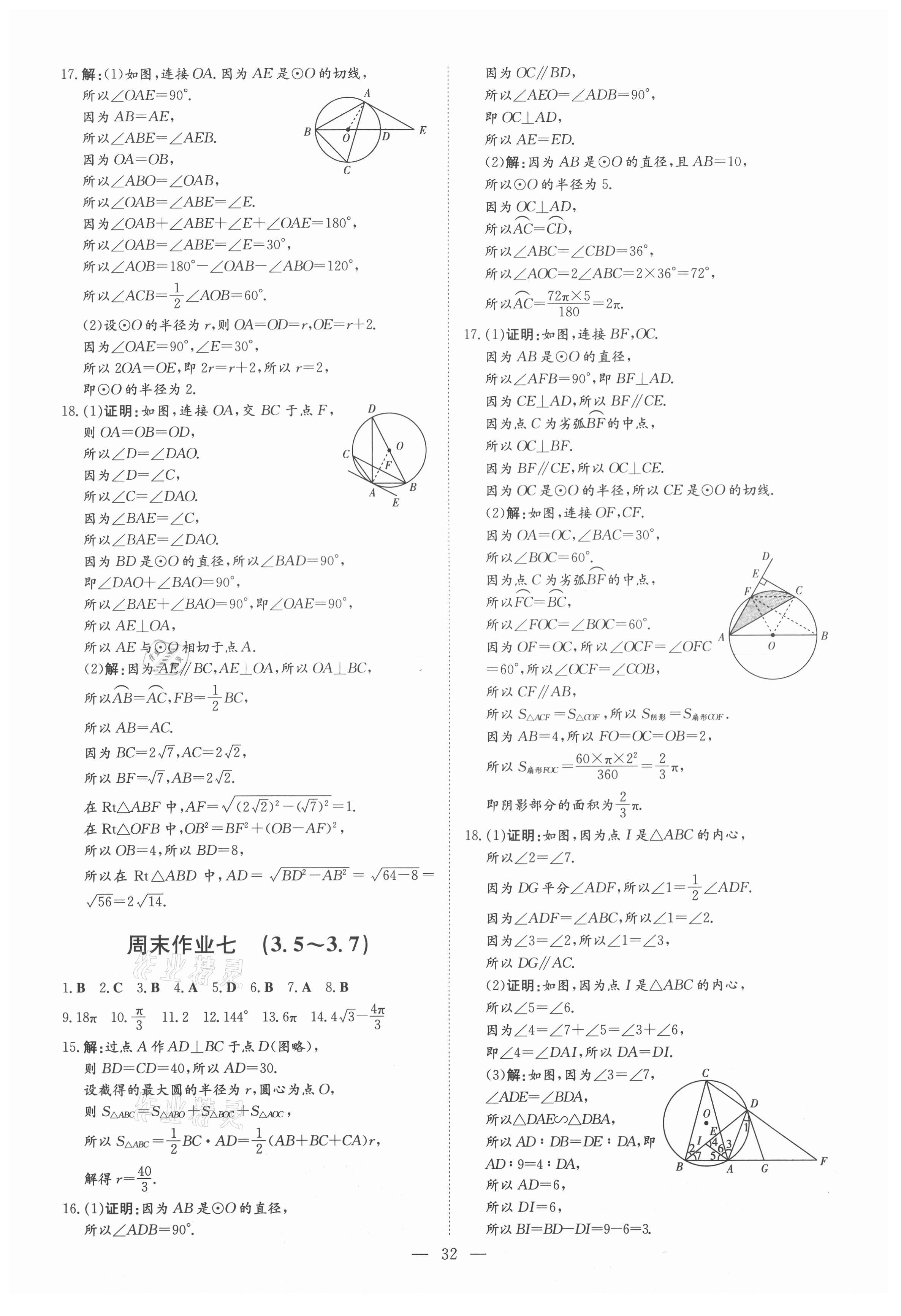 2021年練案課時(shí)作業(yè)本九年級(jí)數(shù)學(xué)上冊(cè)青島版 第4頁(yè)