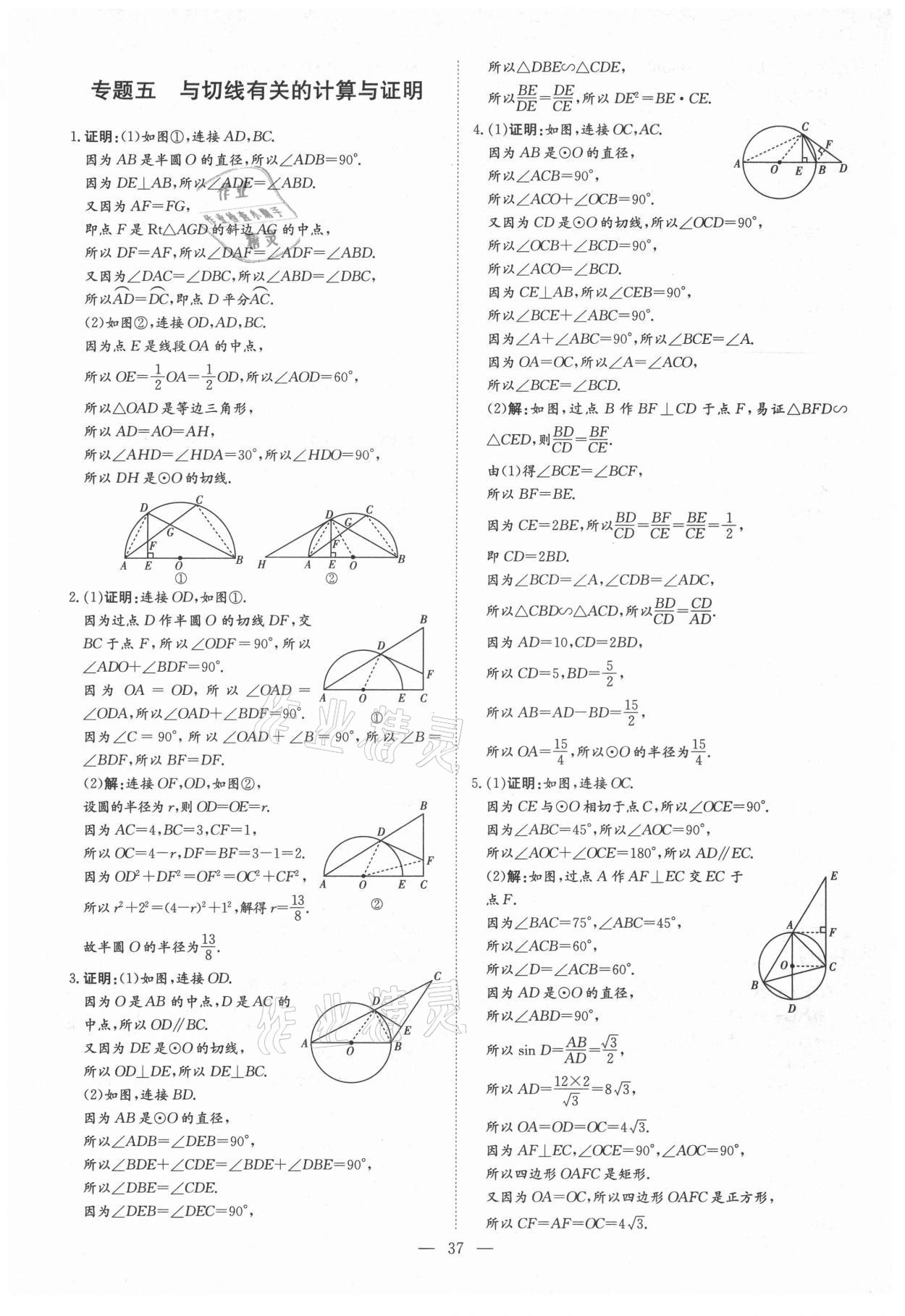 2021年練案課時作業(yè)本九年級數(shù)學上冊青島版 第9頁