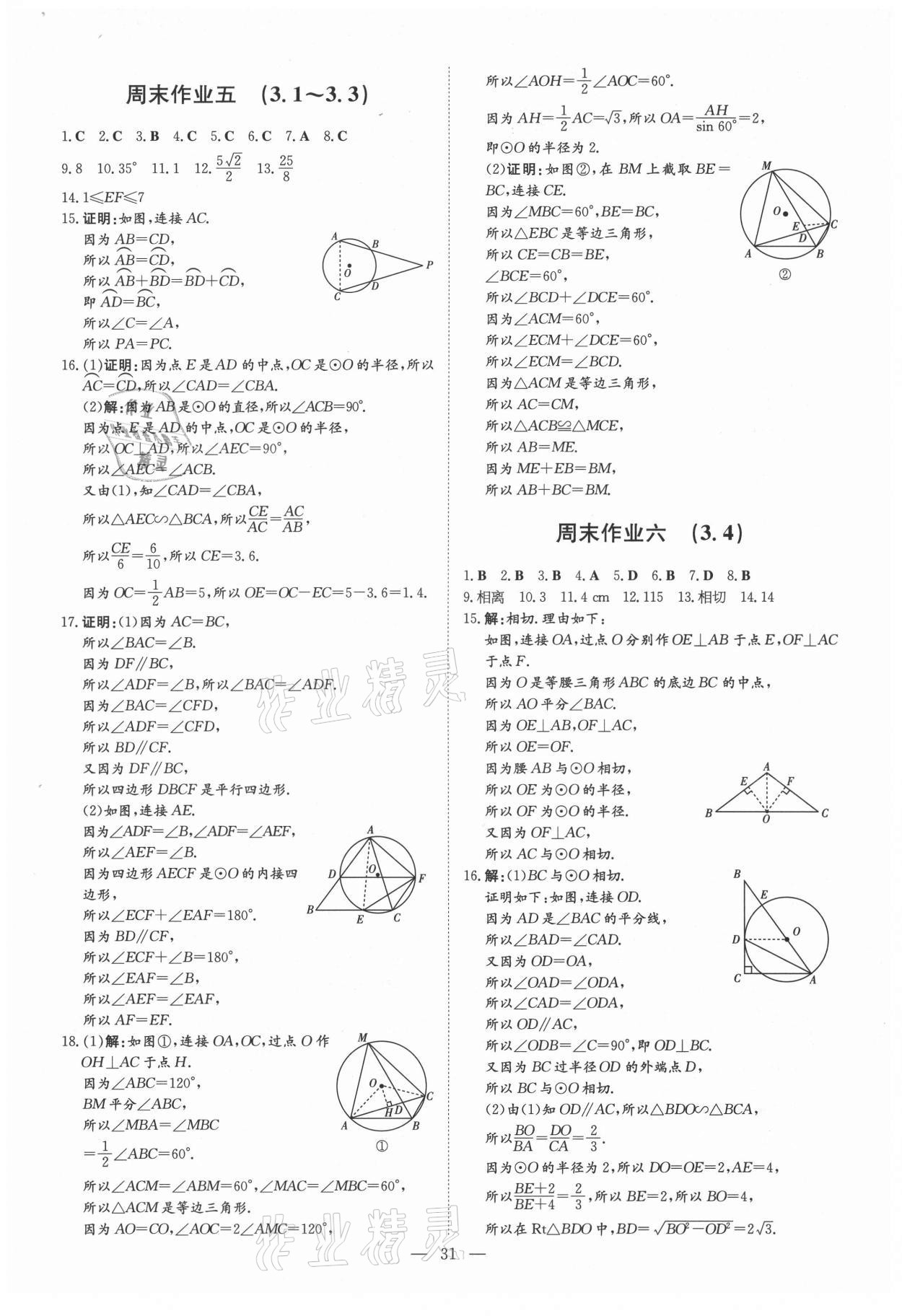 2021年練案課時(shí)作業(yè)本九年級(jí)數(shù)學(xué)上冊(cè)青島版 第3頁(yè)