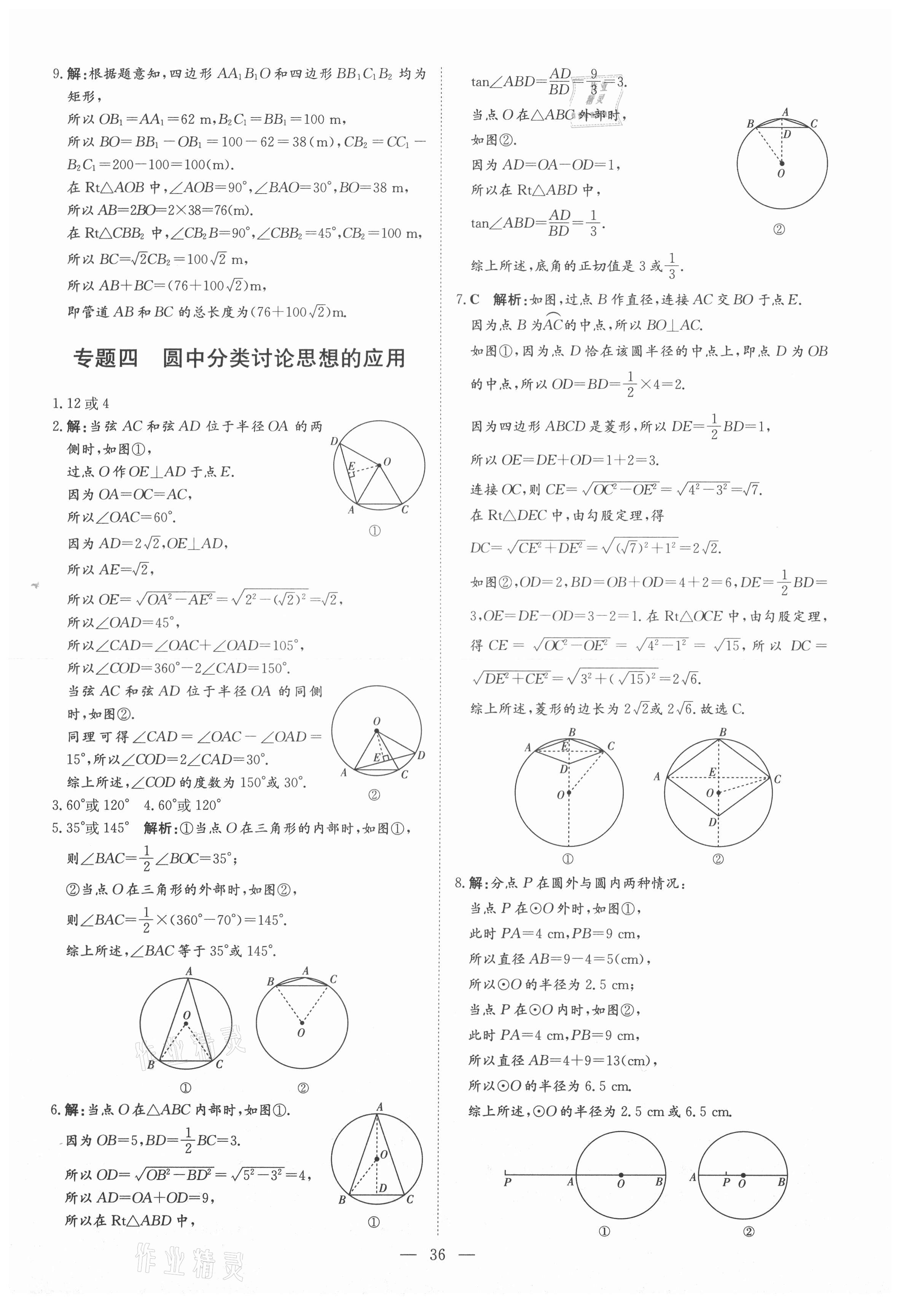 2021年練案課時作業(yè)本九年級數(shù)學(xué)上冊青島版 第8頁