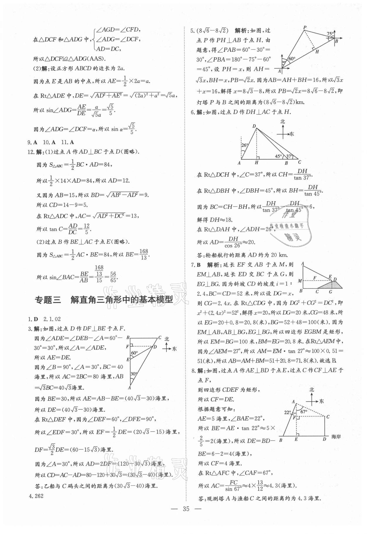 2021年練案課時(shí)作業(yè)本九年級(jí)數(shù)學(xué)上冊(cè)青島版 第7頁