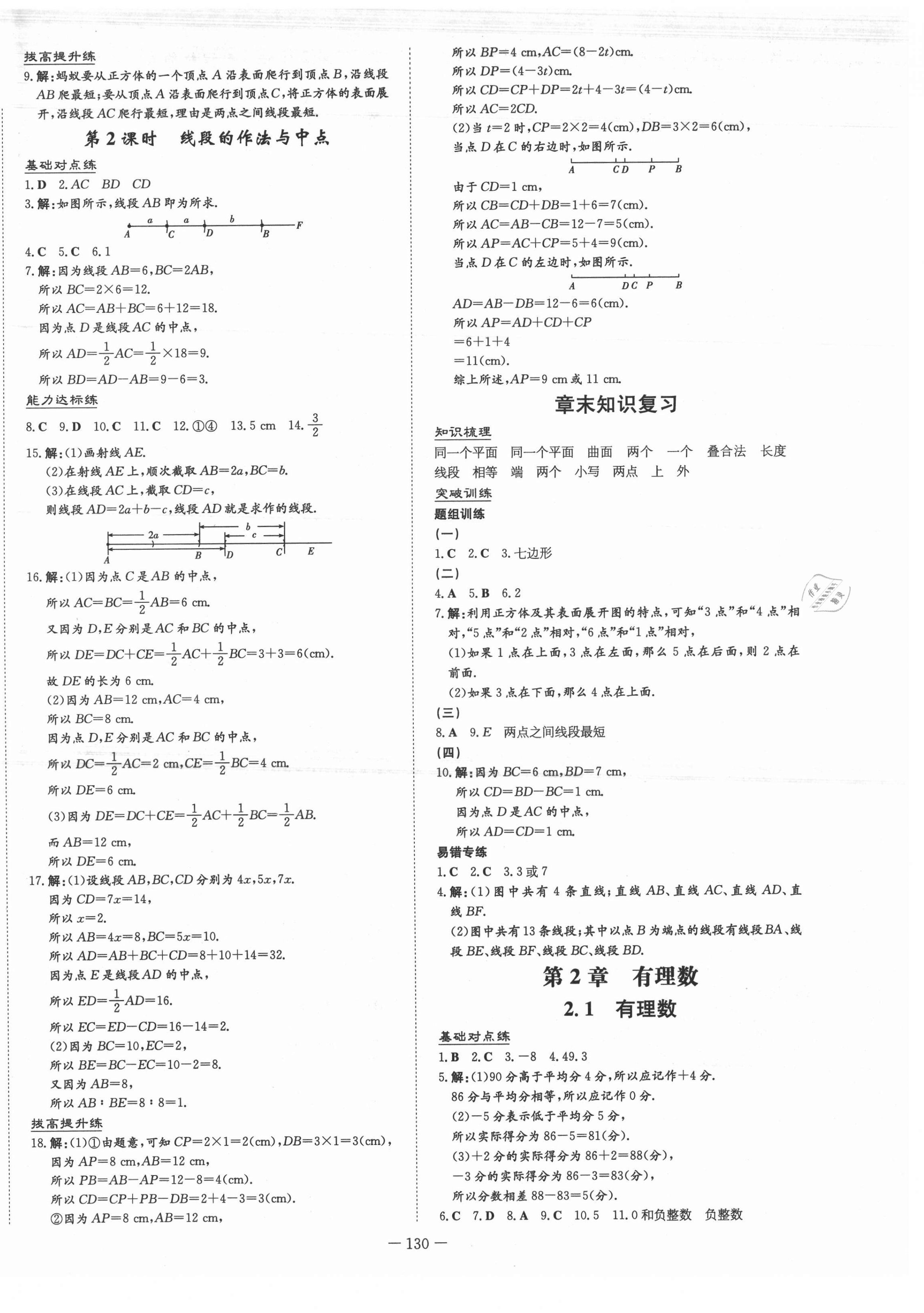 2021年练案七年级数学上册青岛版 第10页