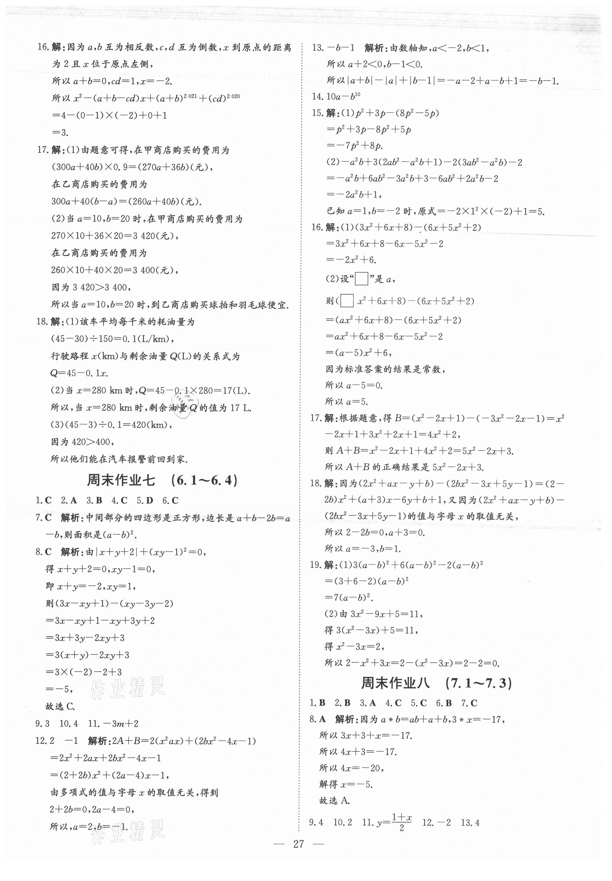 2021年练案七年级数学上册青岛版 参考答案第4页