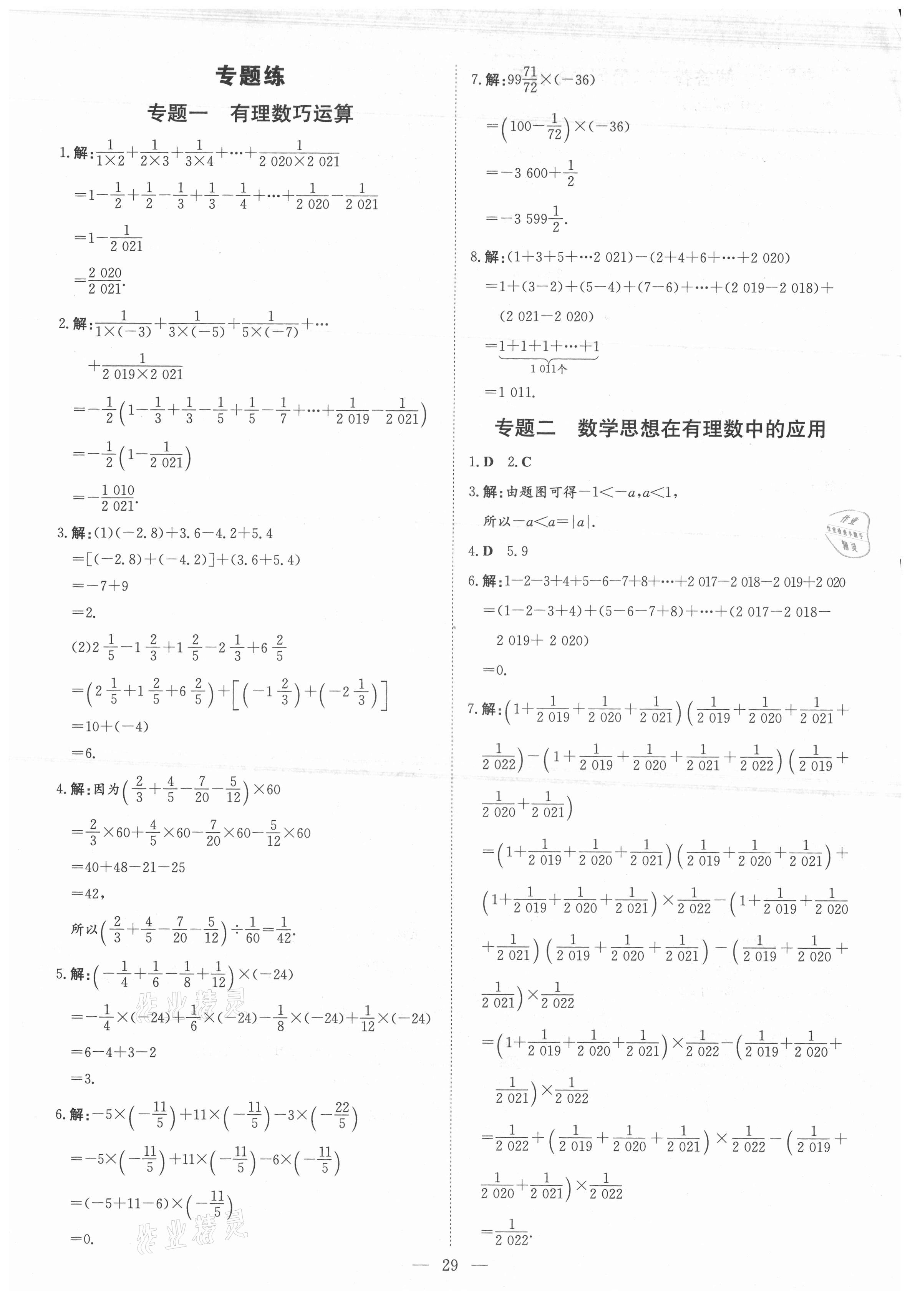 2021年练案七年级数学上册青岛版 参考答案第6页