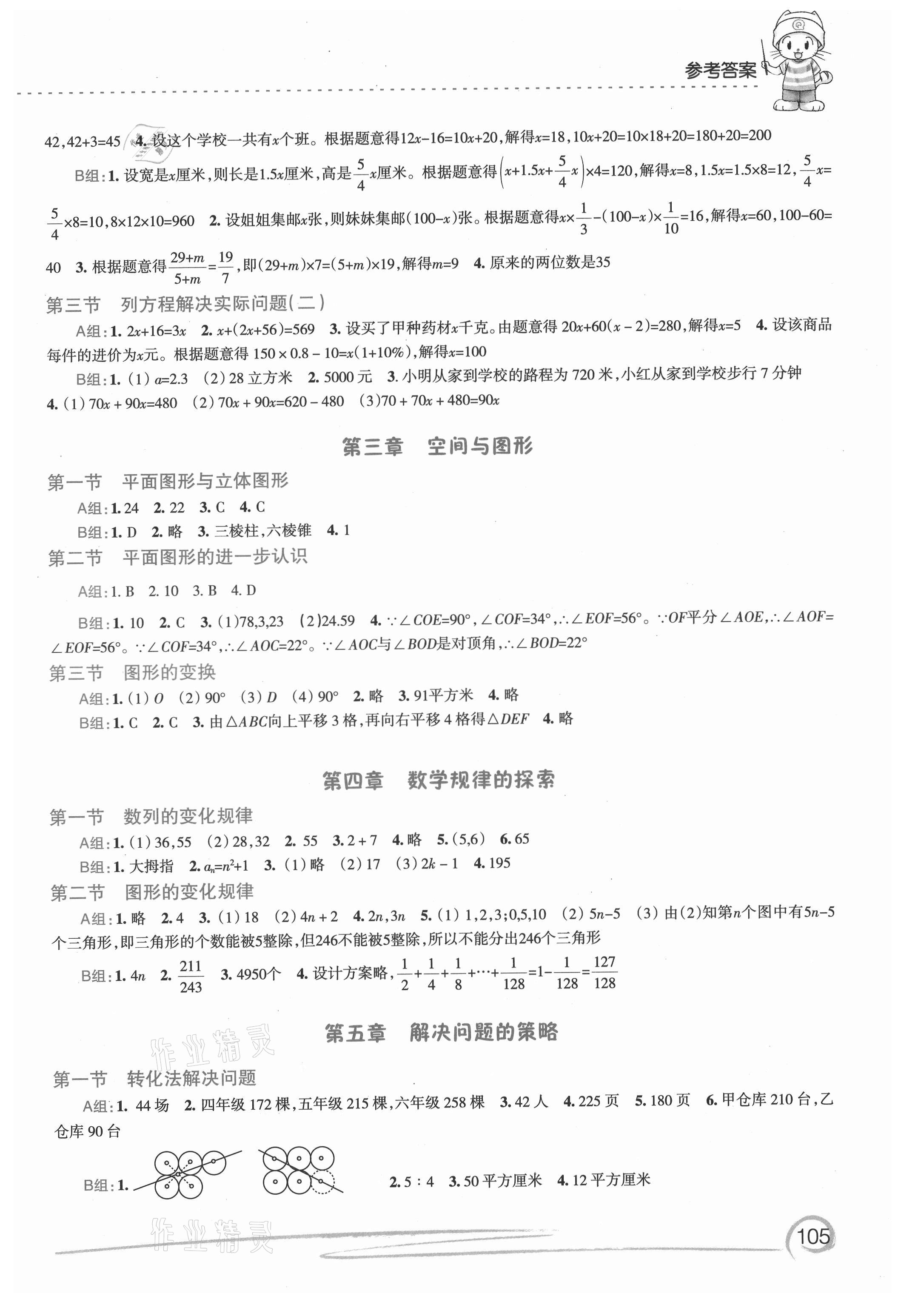 2021年小學初中銜接教程數學江蘇鳳凰教育出版社 參考答案第2頁