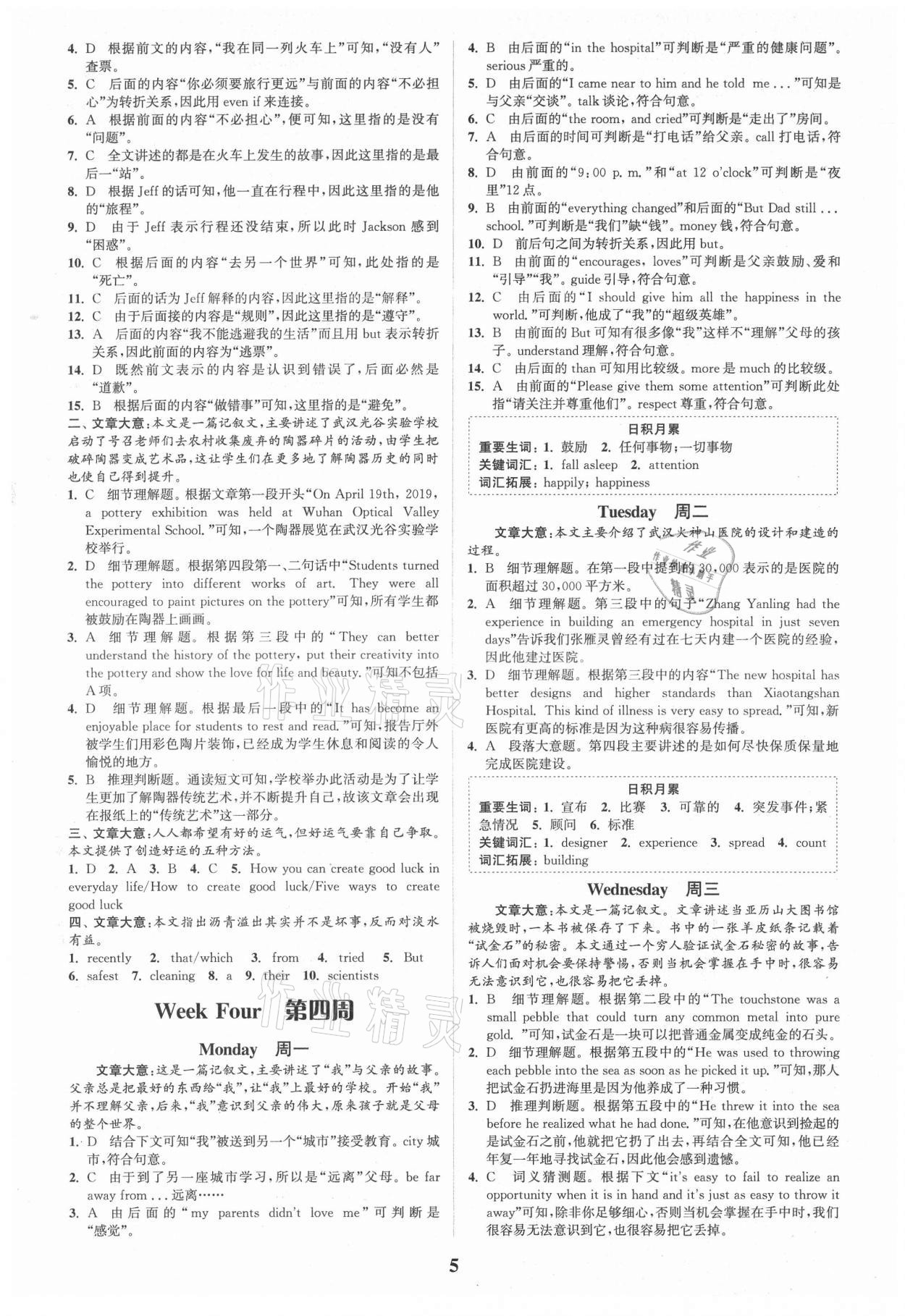 2021年通城學(xué)典周計劃中學(xué)英語完形填空與閱讀理解九年級 第5頁