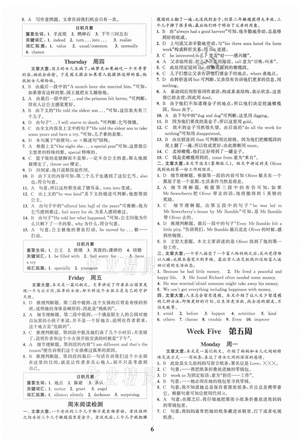 2021年通城學(xué)典周計(jì)劃中學(xué)英語完形填空與閱讀理解九年級(jí) 第6頁