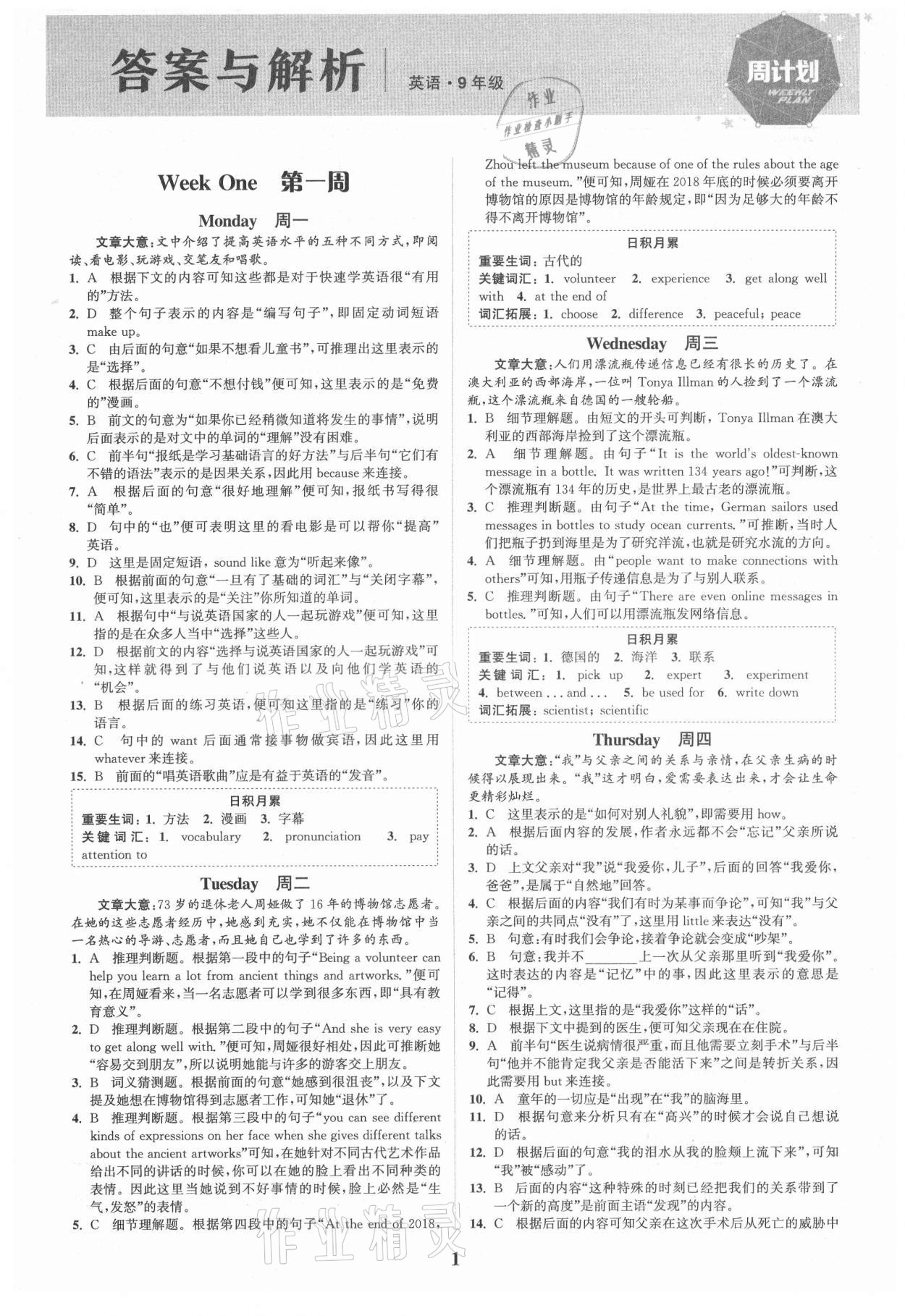 2021年通城學(xué)典周計(jì)劃中學(xué)英語完形填空與閱讀理解九年級(jí) 第1頁