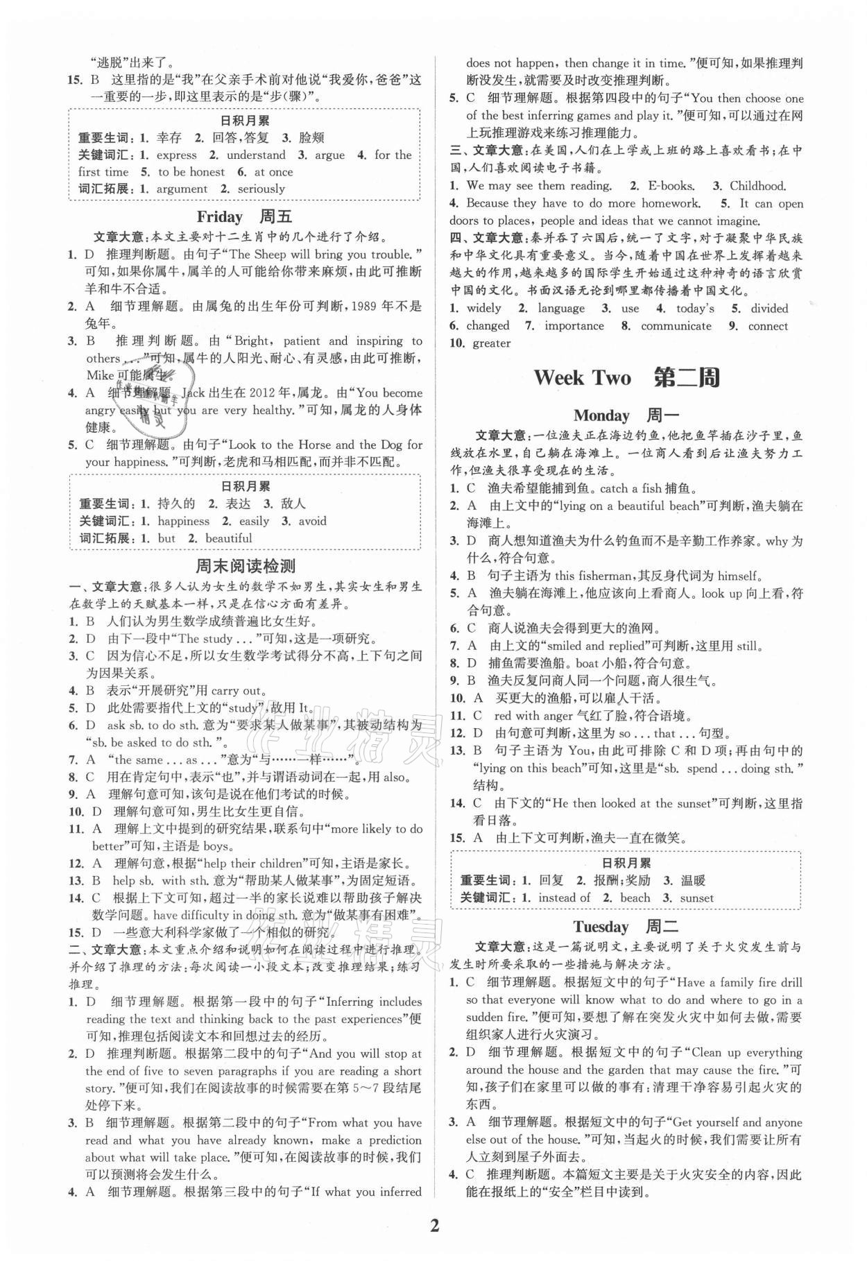 2021年通城學典周計劃中學英語完形填空與閱讀理解九年級 第2頁