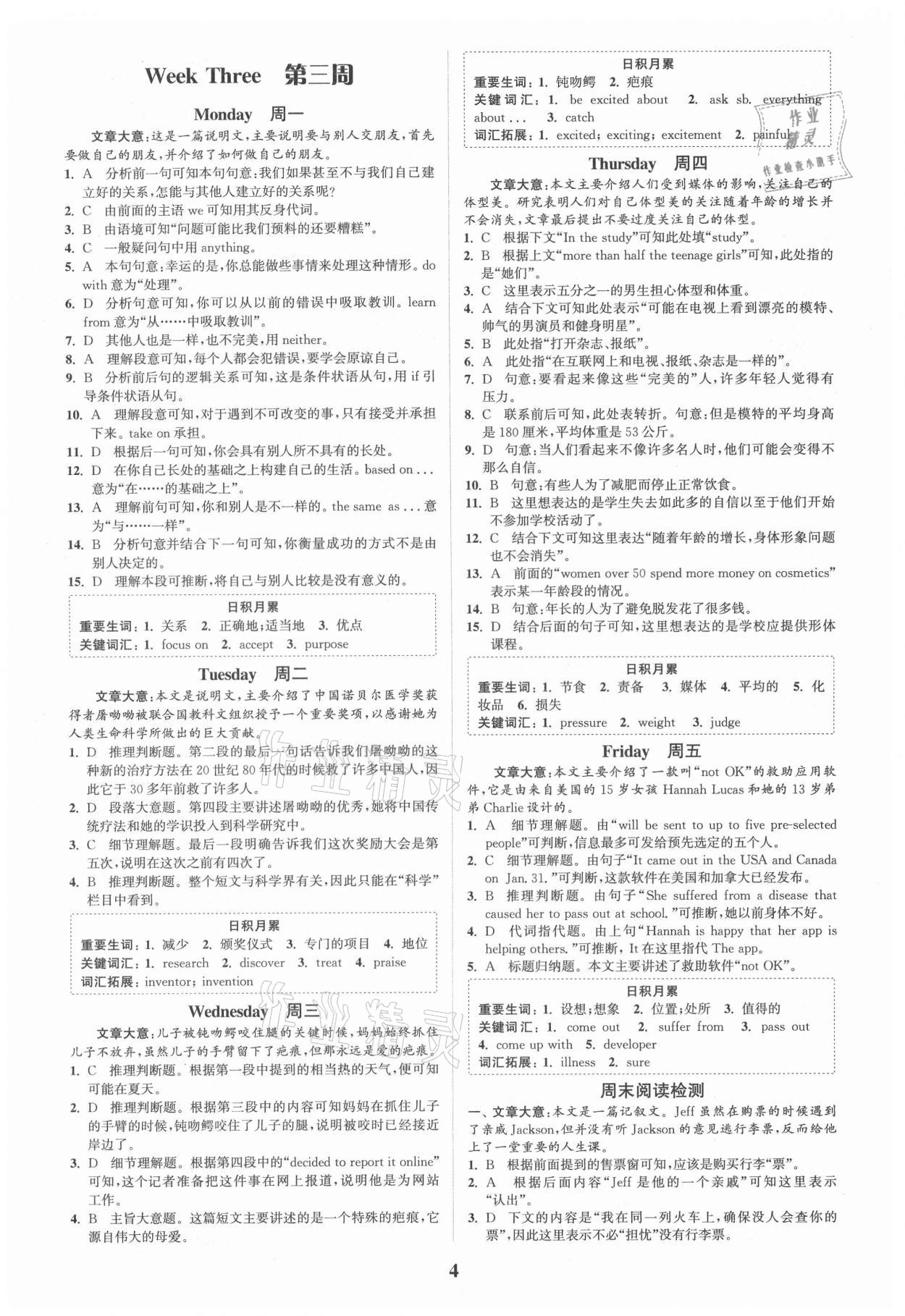 2021年通城學(xué)典周計(jì)劃中學(xué)英語(yǔ)完形填空與閱讀理解九年級(jí) 第4頁(yè)