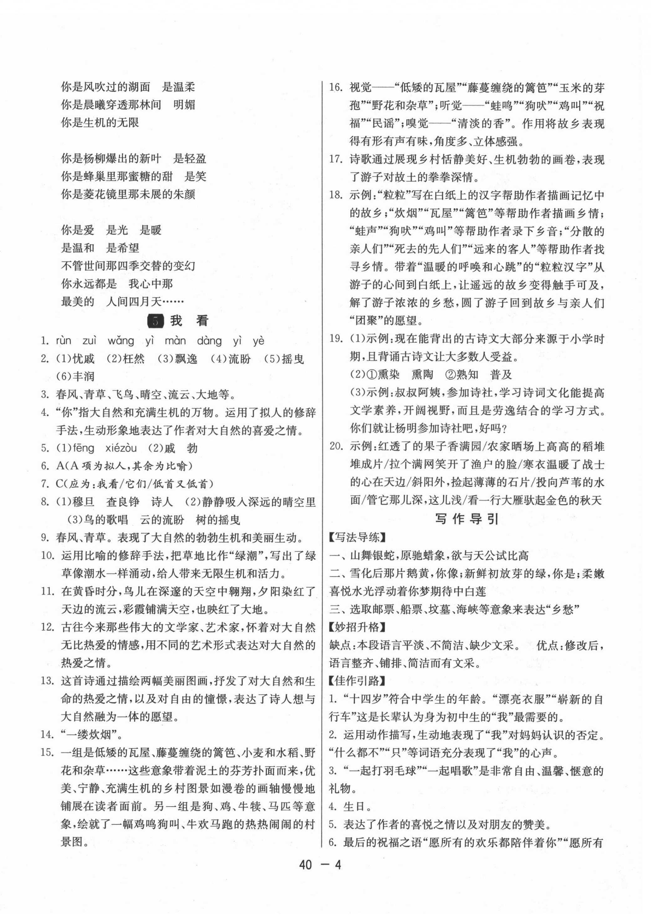 2021年1课3练单元达标测试九年级语文上册人教版 参考答案第4页