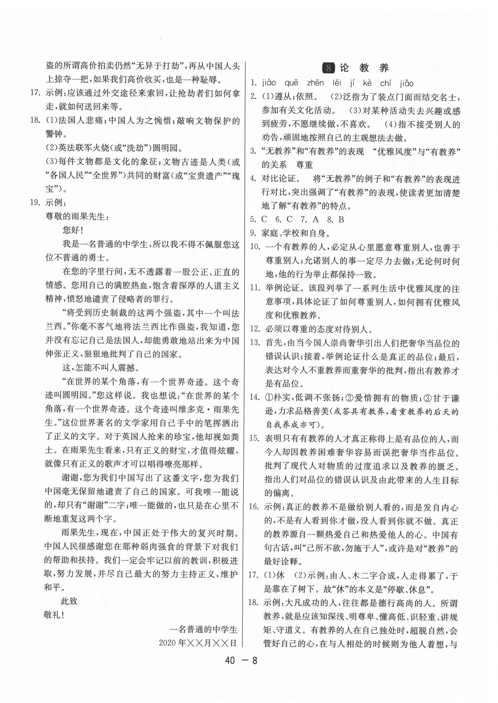 2021年1课3练单元达标测试九年级语文上册人教版 参考答案第8页