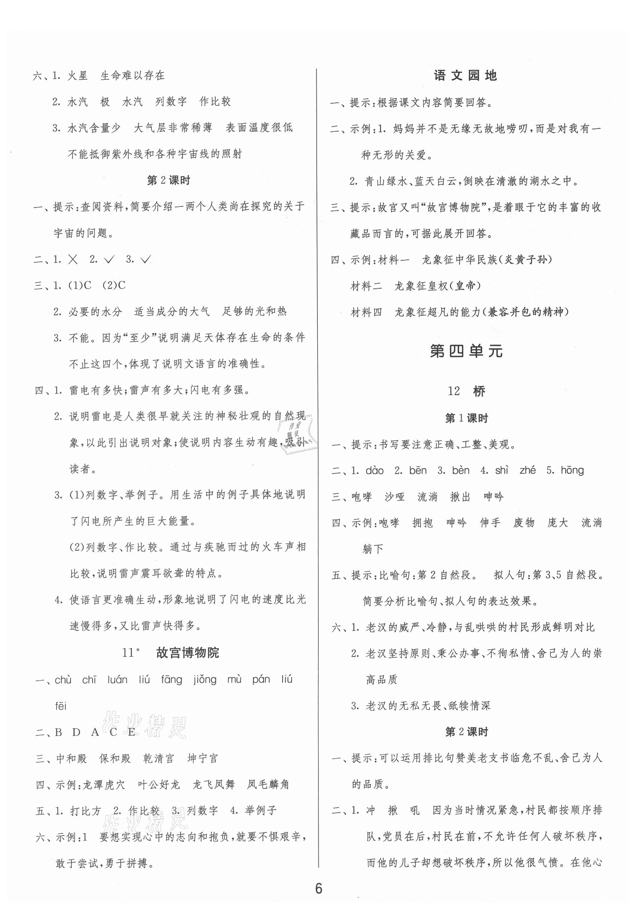 2021年1课3练单元达标测试六年级语文上册人教版 第6页