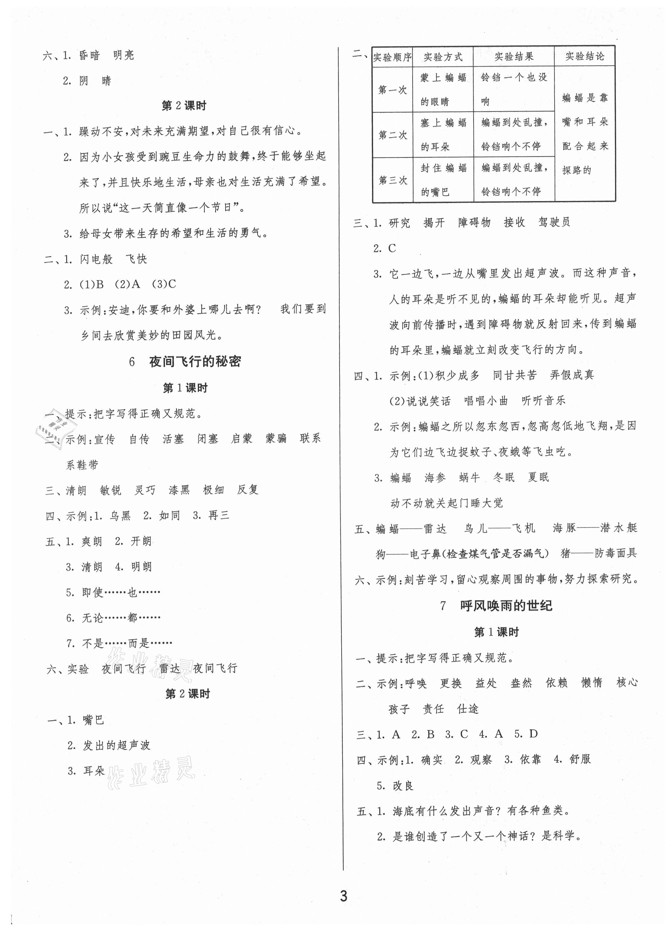 2021年1课3练单元达标测试四年级语文上册人教版 第3页