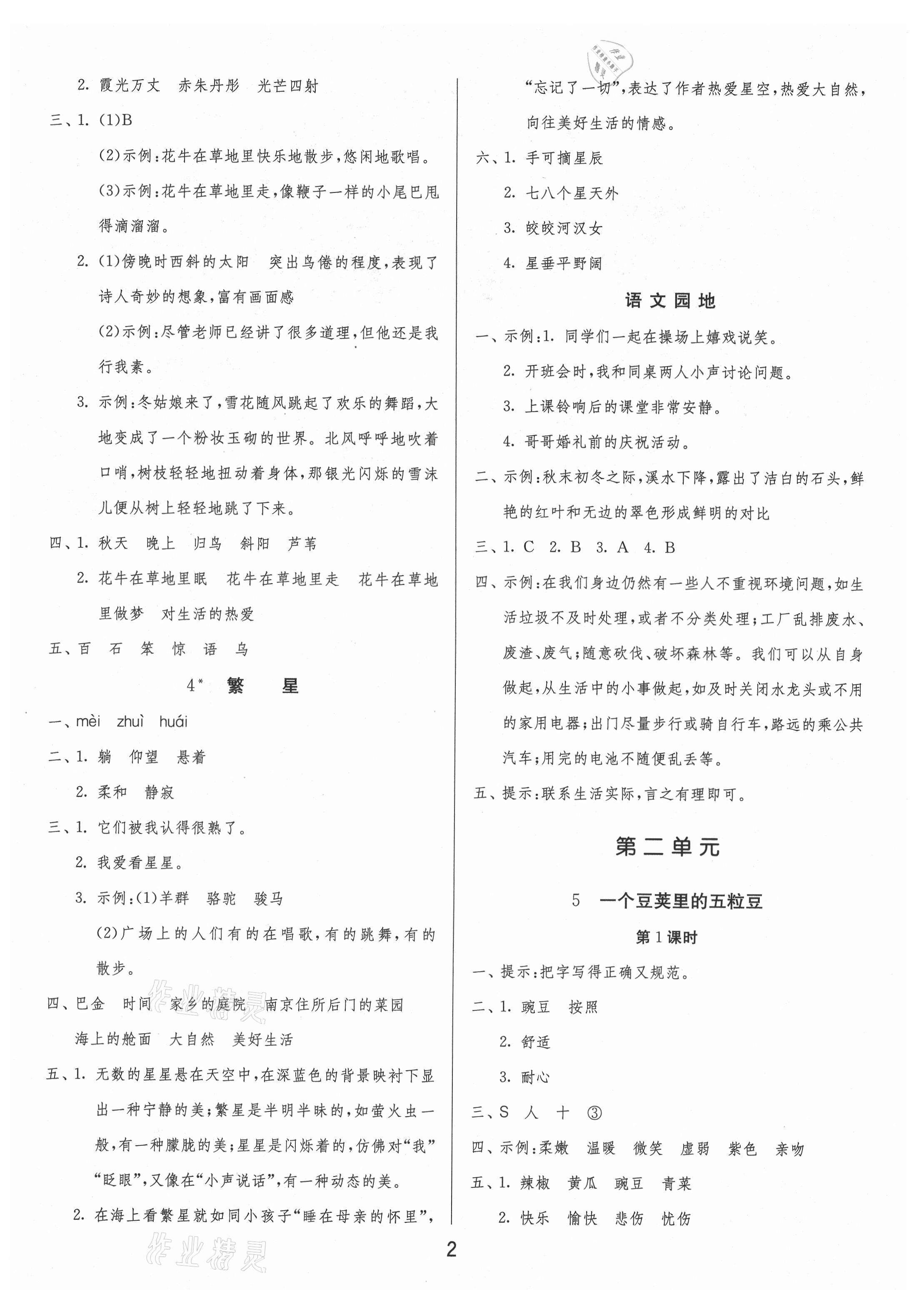 2021年1課3練單元達(dá)標(biāo)測(cè)試四年級(jí)語(yǔ)文上冊(cè)人教版 第2頁(yè)