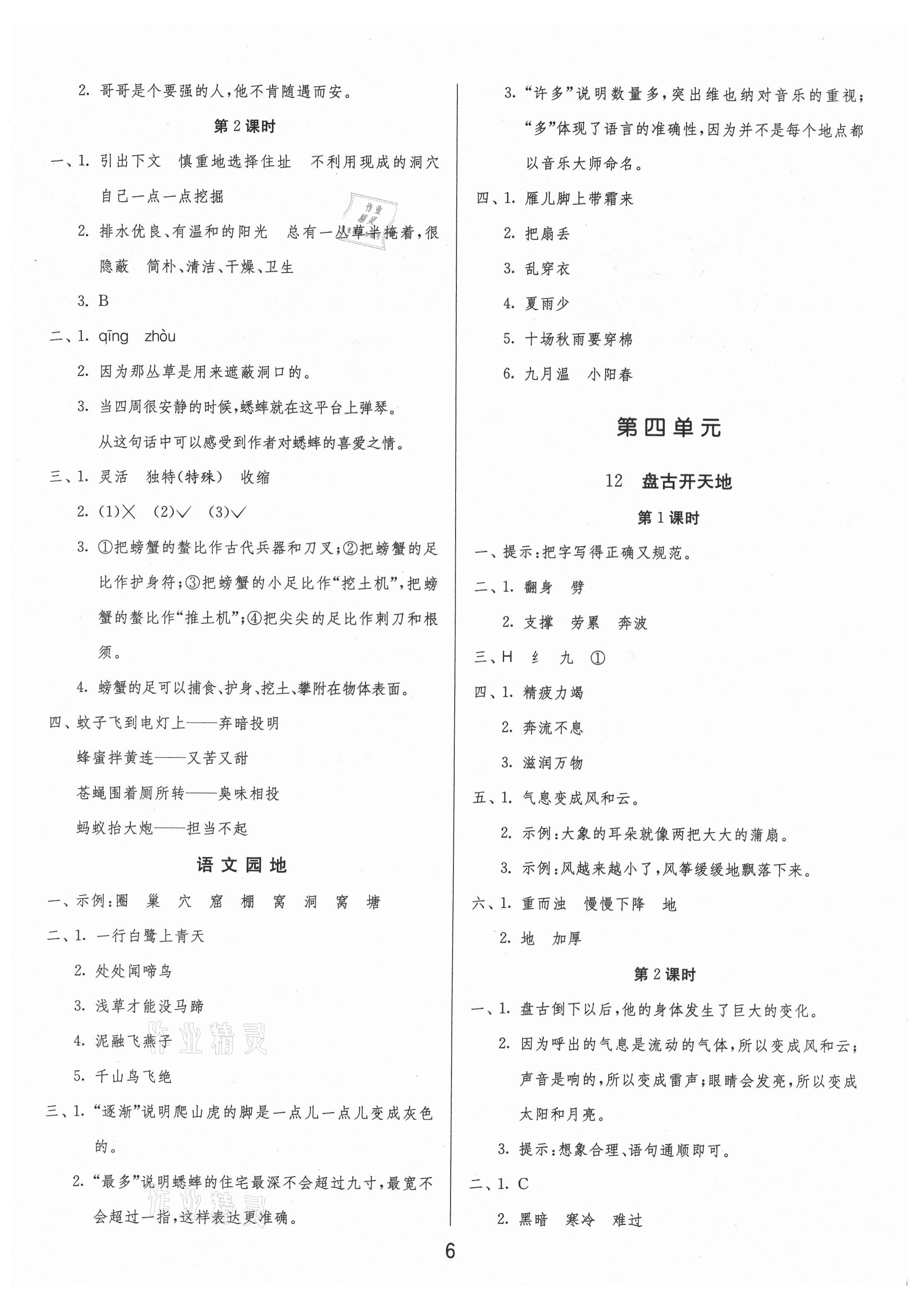 2021年1課3練單元達標測試四年級語文上冊人教版 第6頁