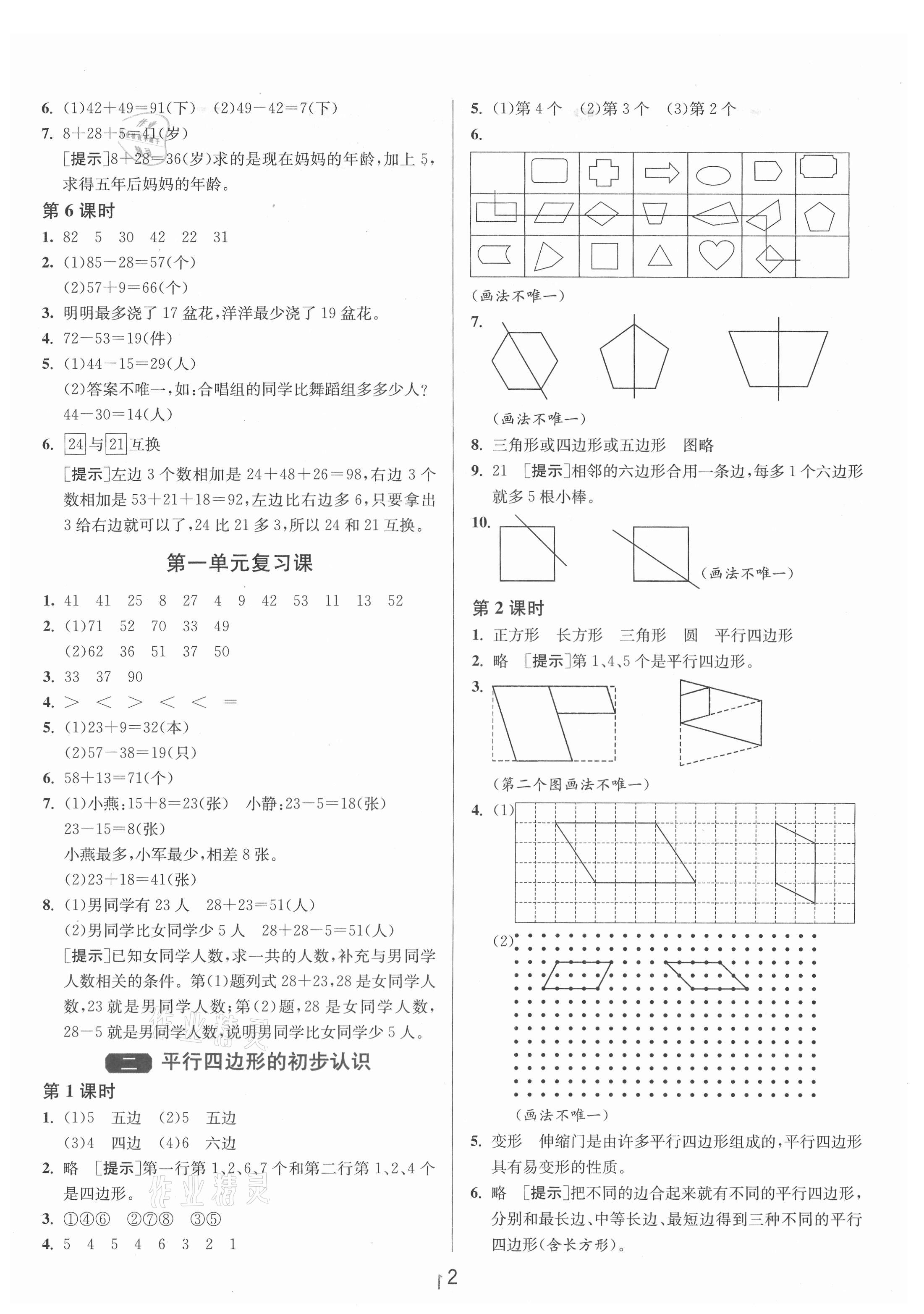 2021年1课3练单元达标测试二年级数学上册苏教版 第2页