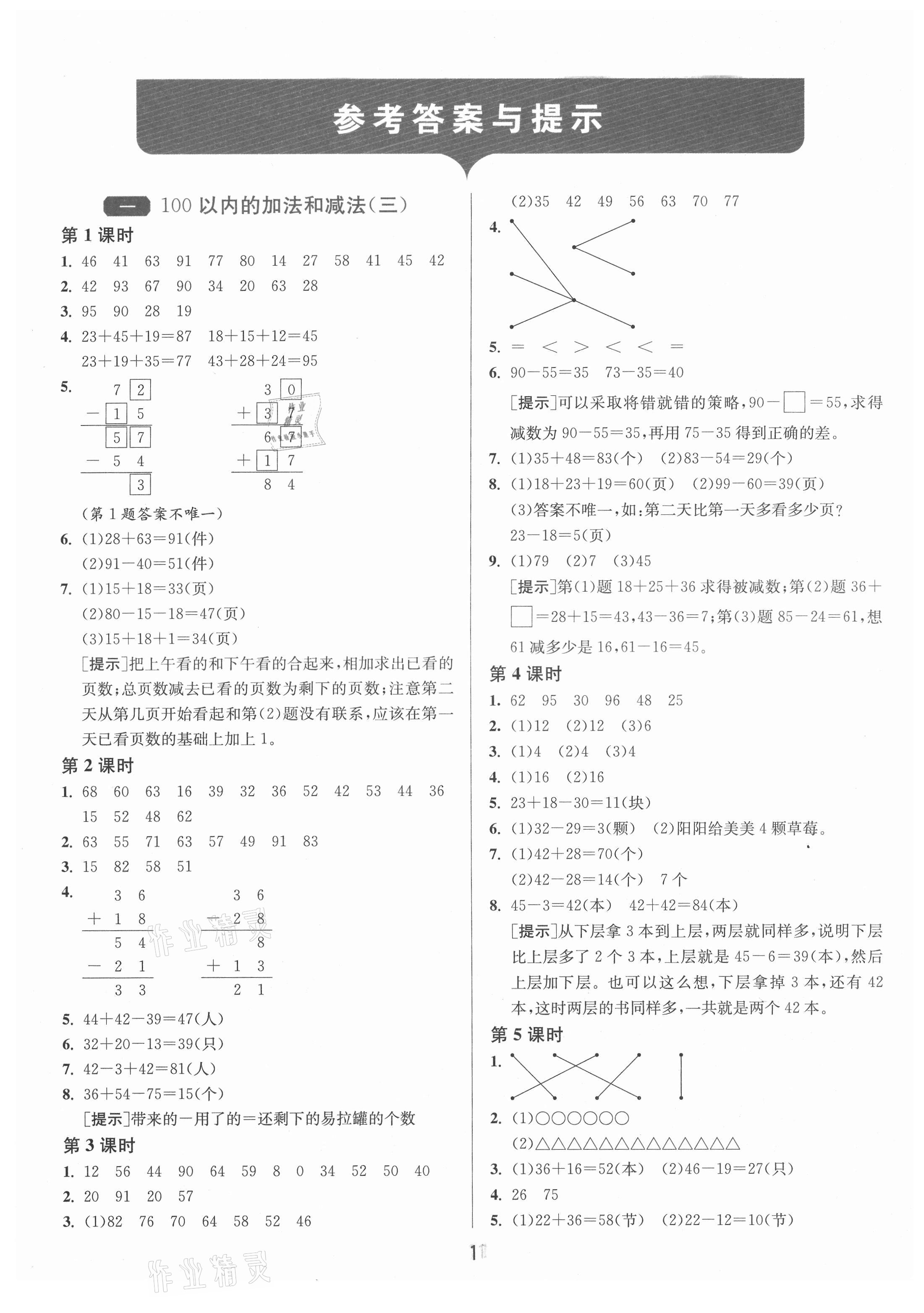 2021年1课3练单元达标测试二年级数学上册苏教版 第1页