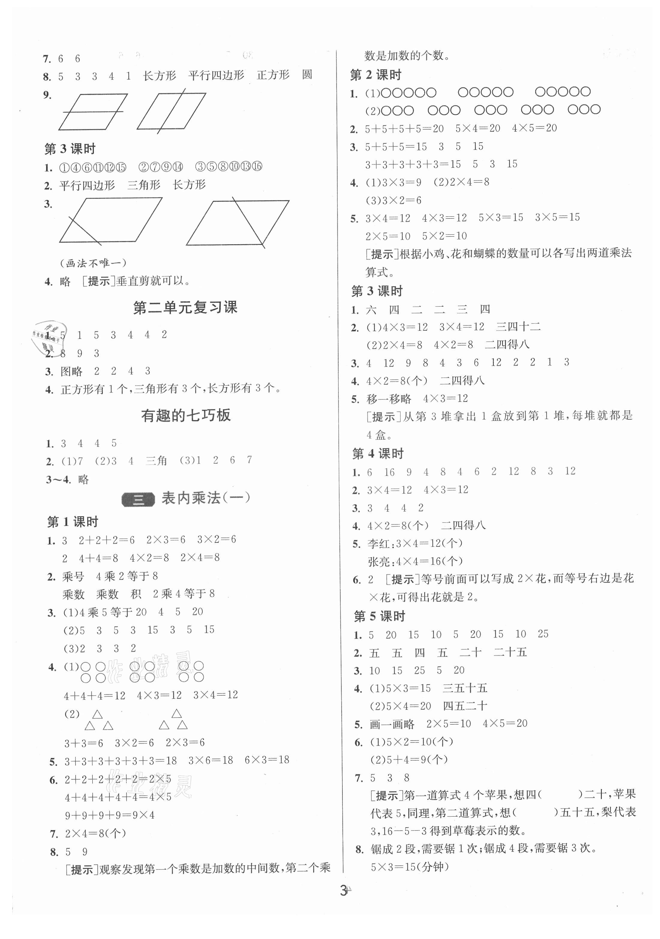 2021年1课3练单元达标测试二年级数学上册苏教版 第3页