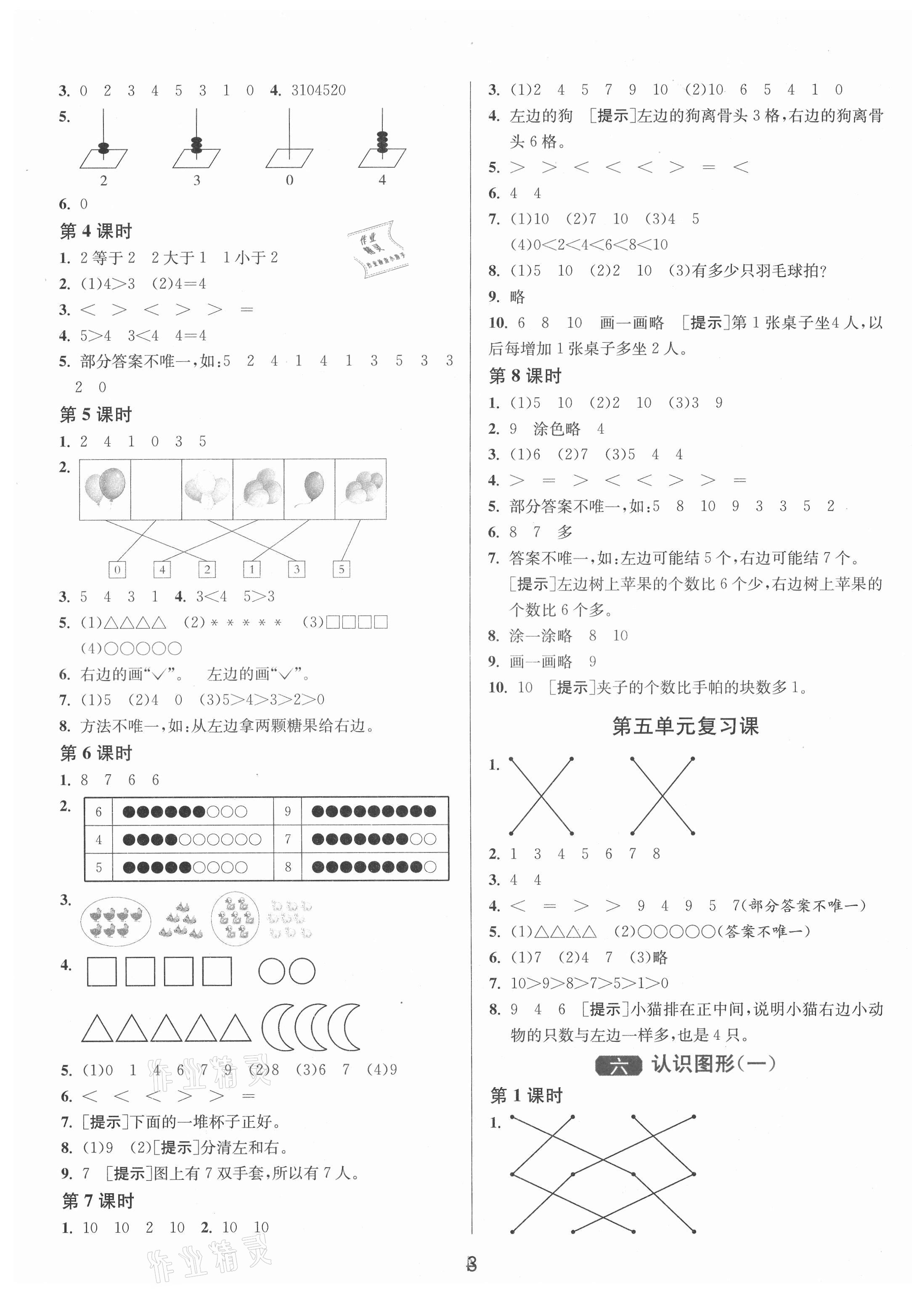 2021年1課3練單元達標測試一年級數(shù)學上冊蘇教版 第3頁