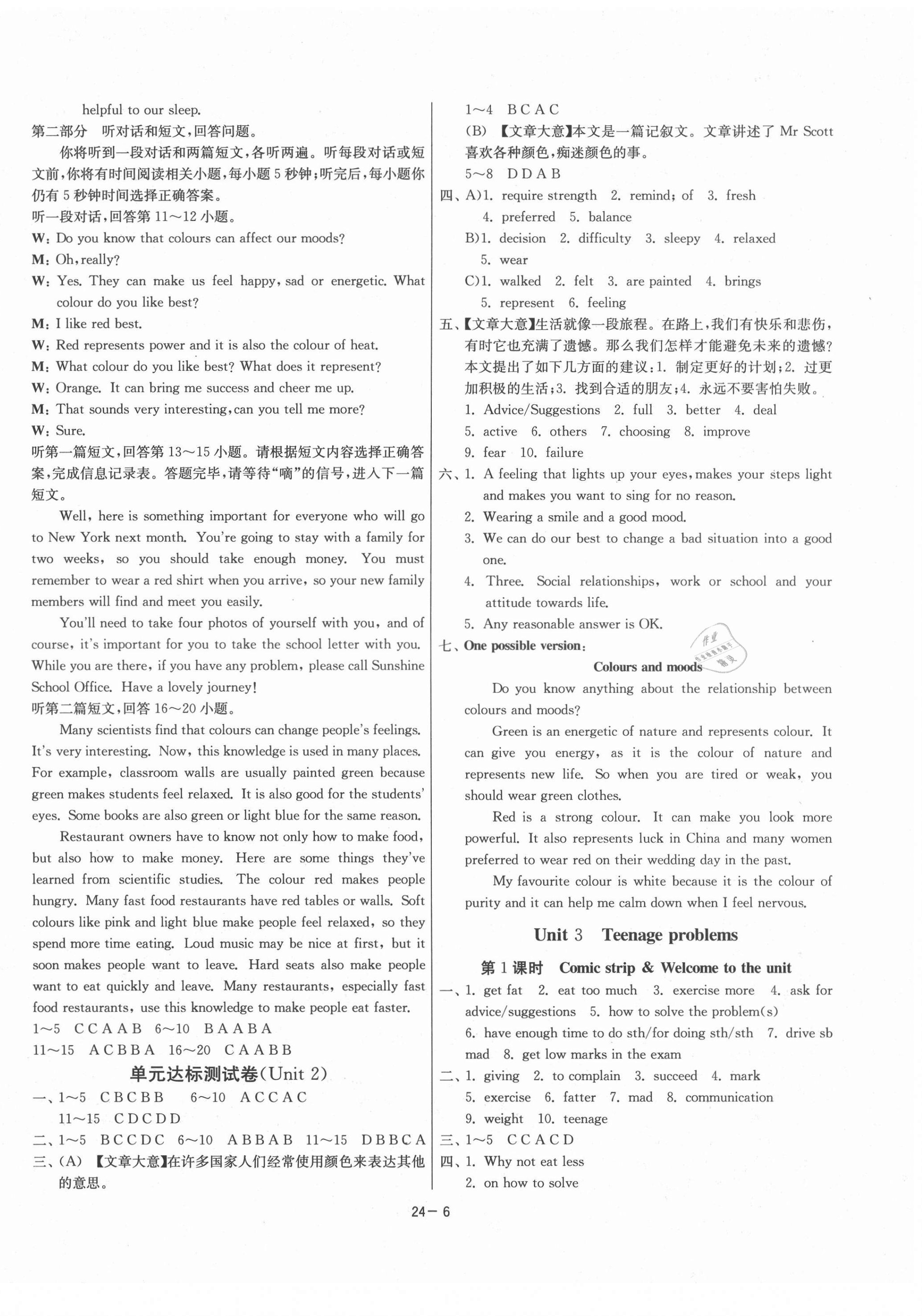 2021年1課3練單元達(dá)標(biāo)測(cè)試九年級(jí)英語上冊(cè)譯林版升級(jí)版 第6頁