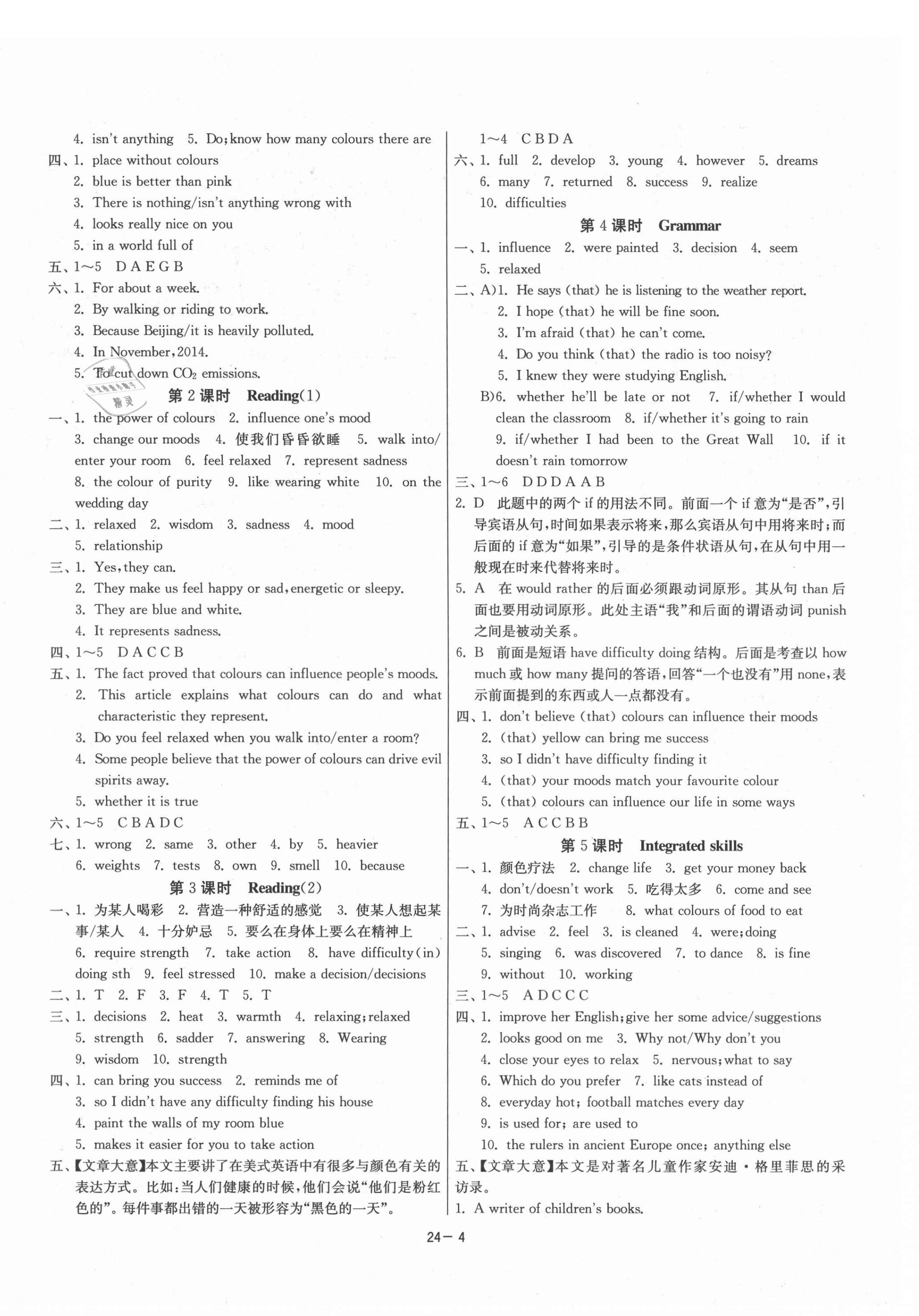 2021年1课3练单元达标测试九年级英语上册译林版升级版 第4页