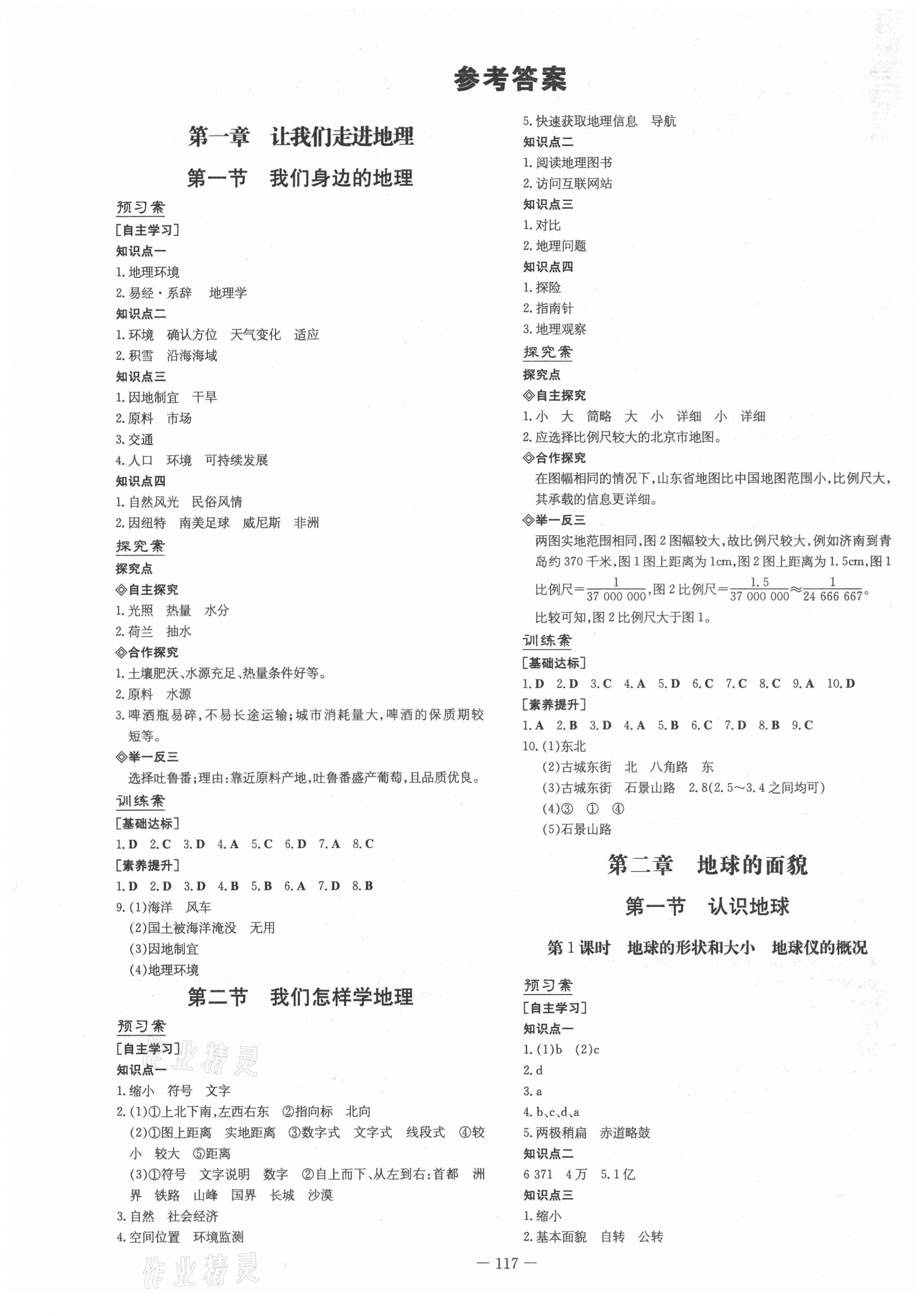 2021年初中同步学习导与练导学探究案七年级地理上册湘教版 第1页