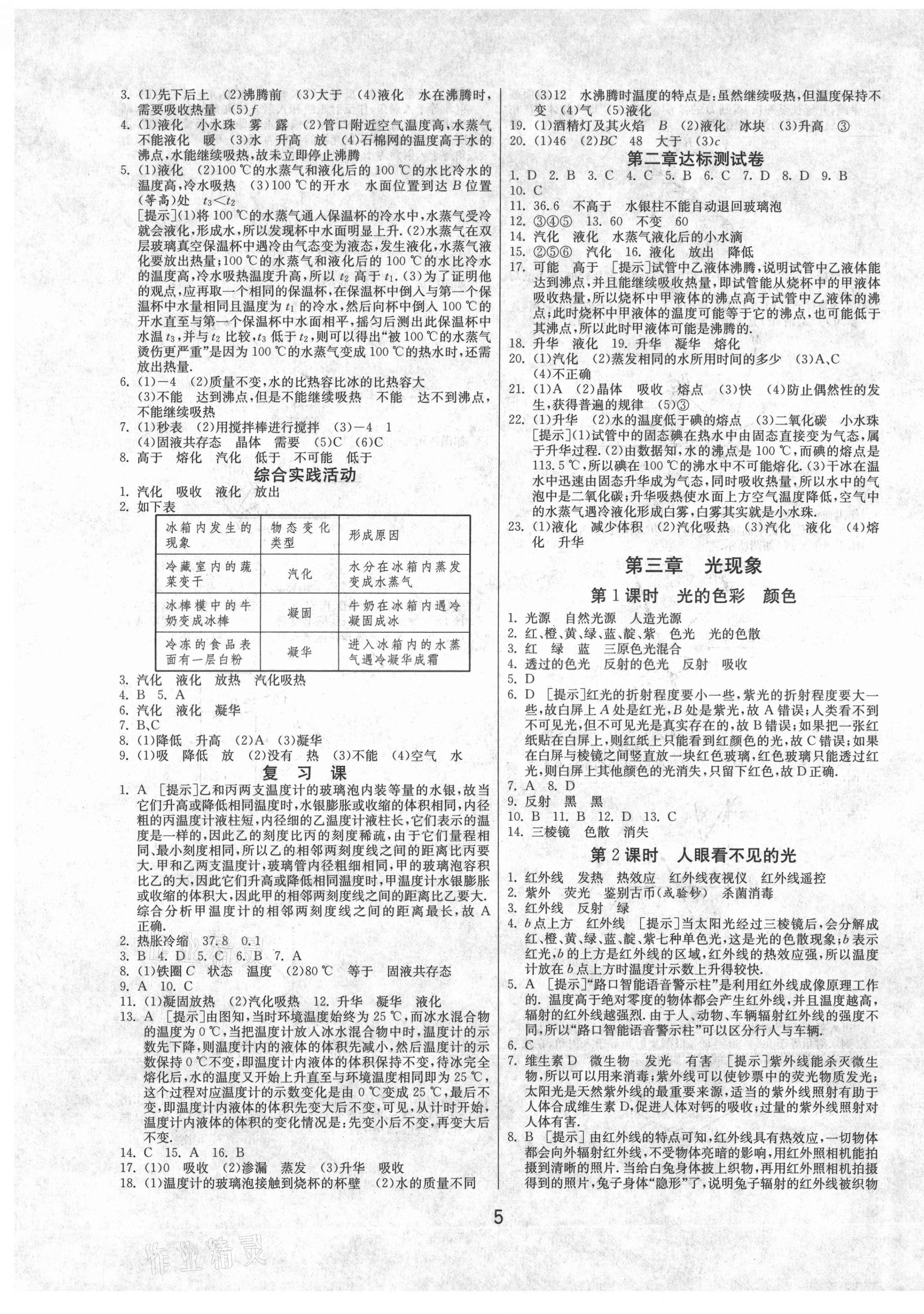 2021年1課3練單元達(dá)標(biāo)測試八年級物理上冊蘇科版 第5頁