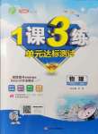 2021年1課3練單元達標測試八年級物理上冊蘇科版