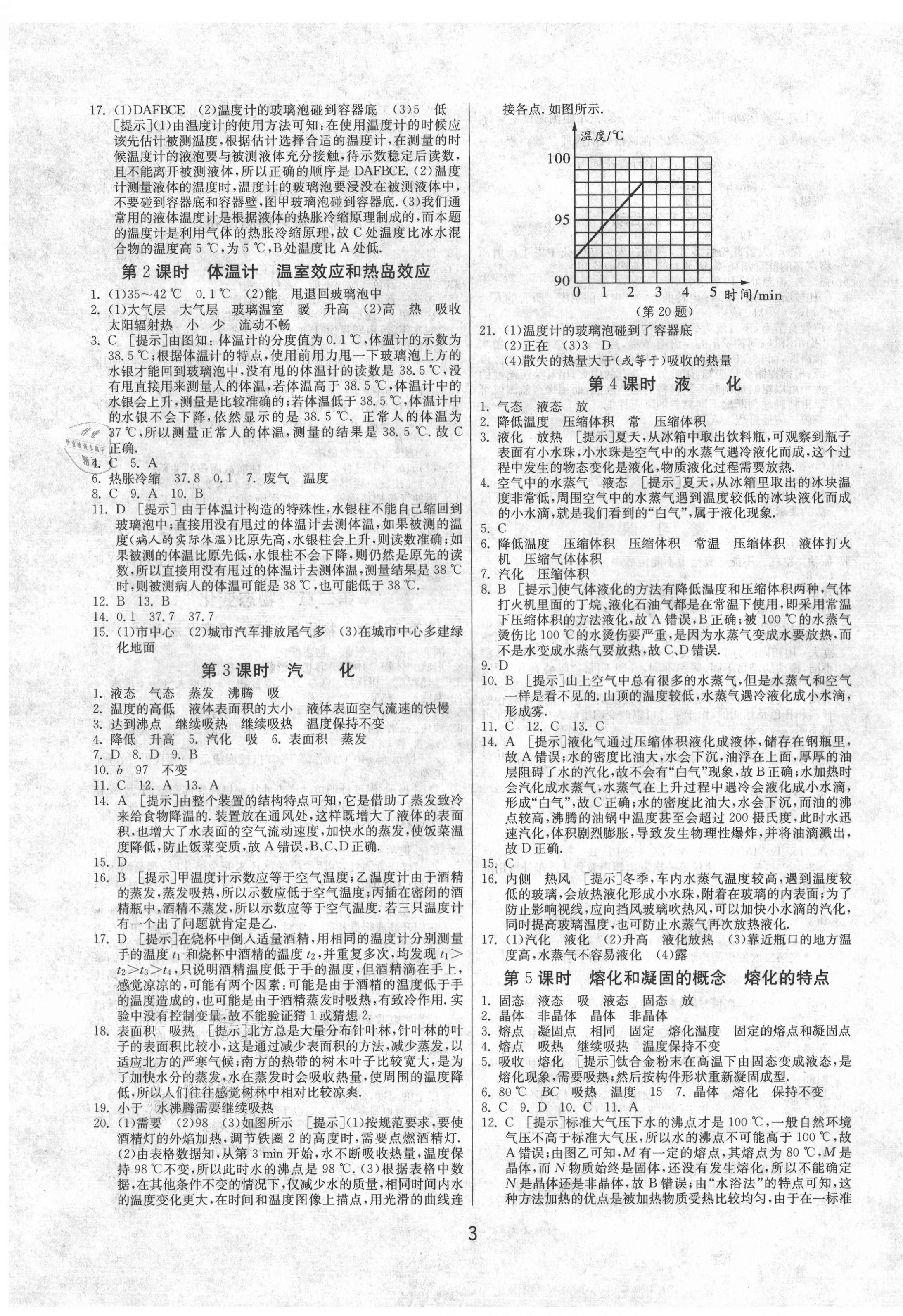 2021年1課3練單元達(dá)標(biāo)測(cè)試八年級(jí)物理上冊(cè)蘇科版 第3頁(yè)