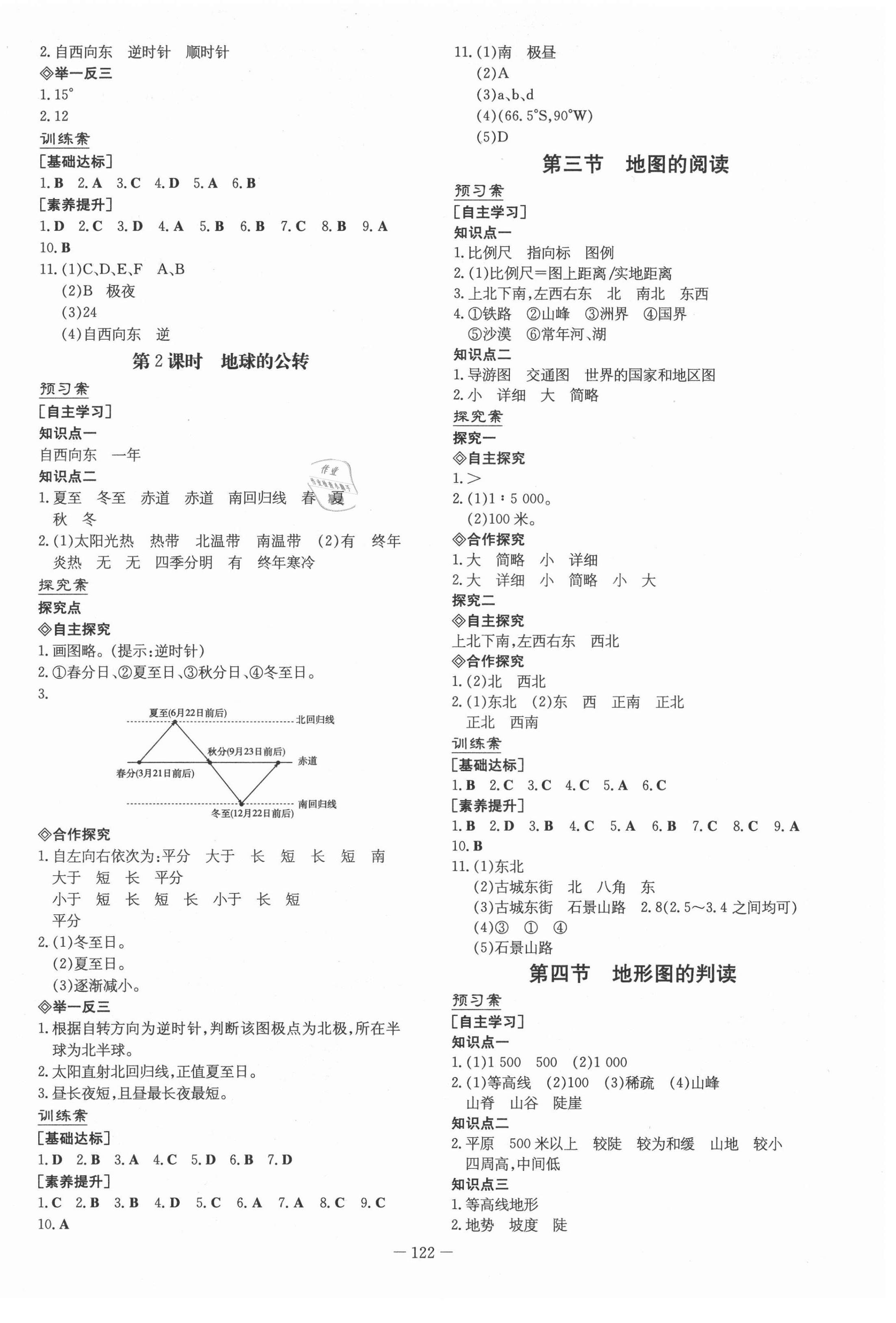 2021年初中同步學(xué)習(xí)導(dǎo)與練導(dǎo)學(xué)探究案七年級(jí)地理上冊(cè)人教版 第2頁(yè)