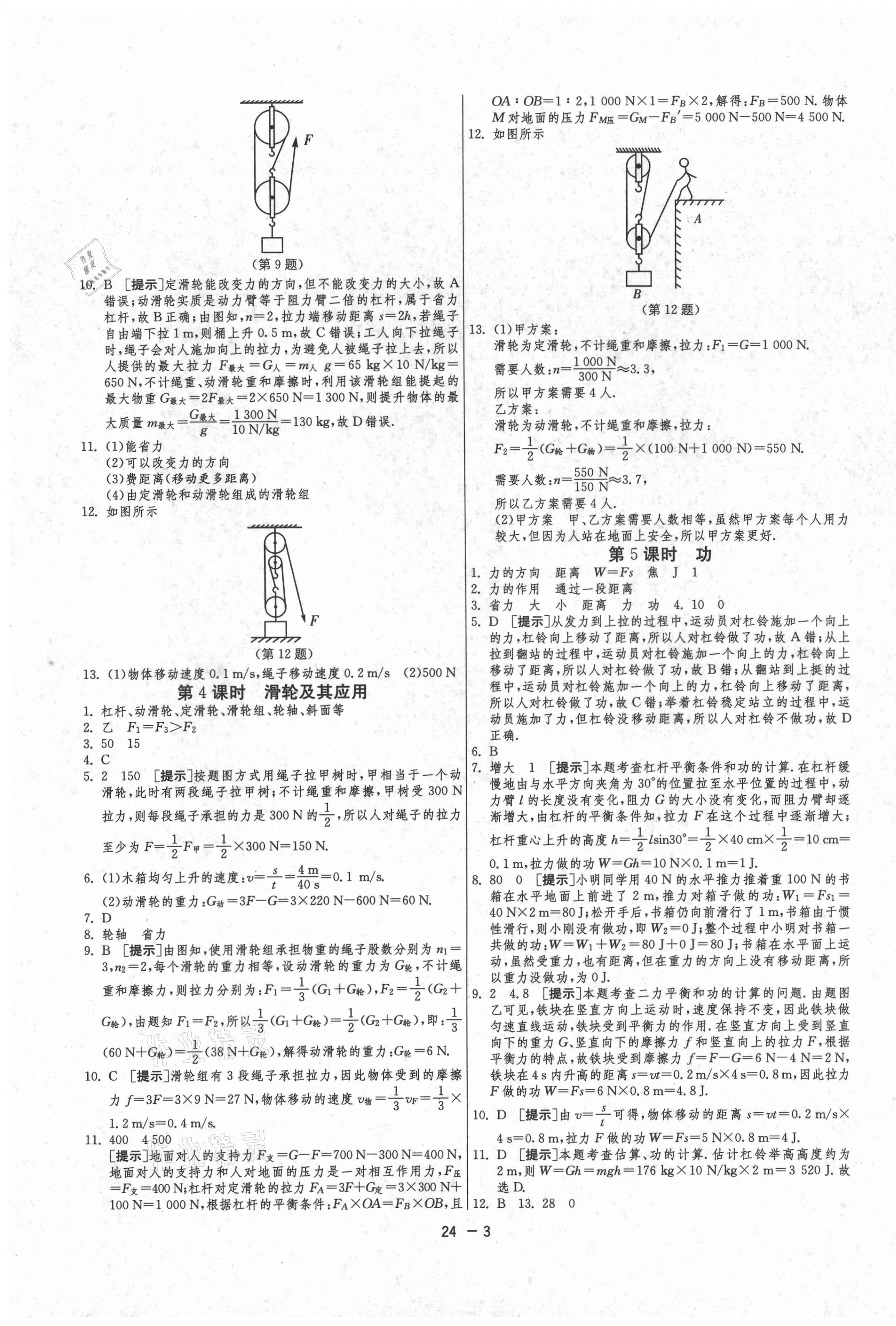 2021年1课3练单元达标测试九年级物理上册苏科版 第3页