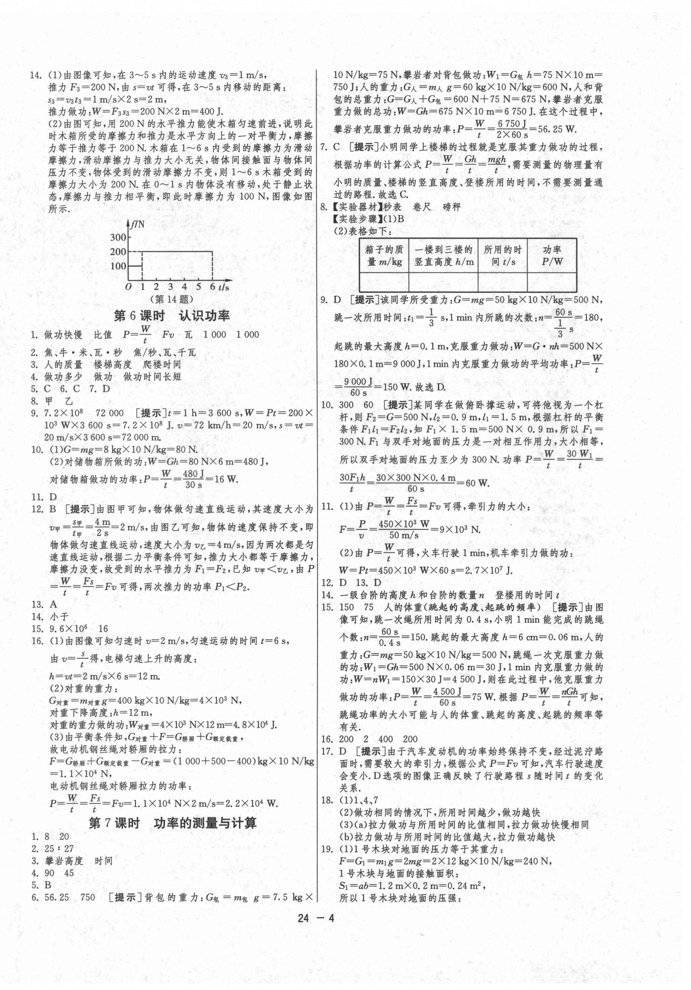 2021年1课3练单元达标测试九年级物理上册苏科版 第4页