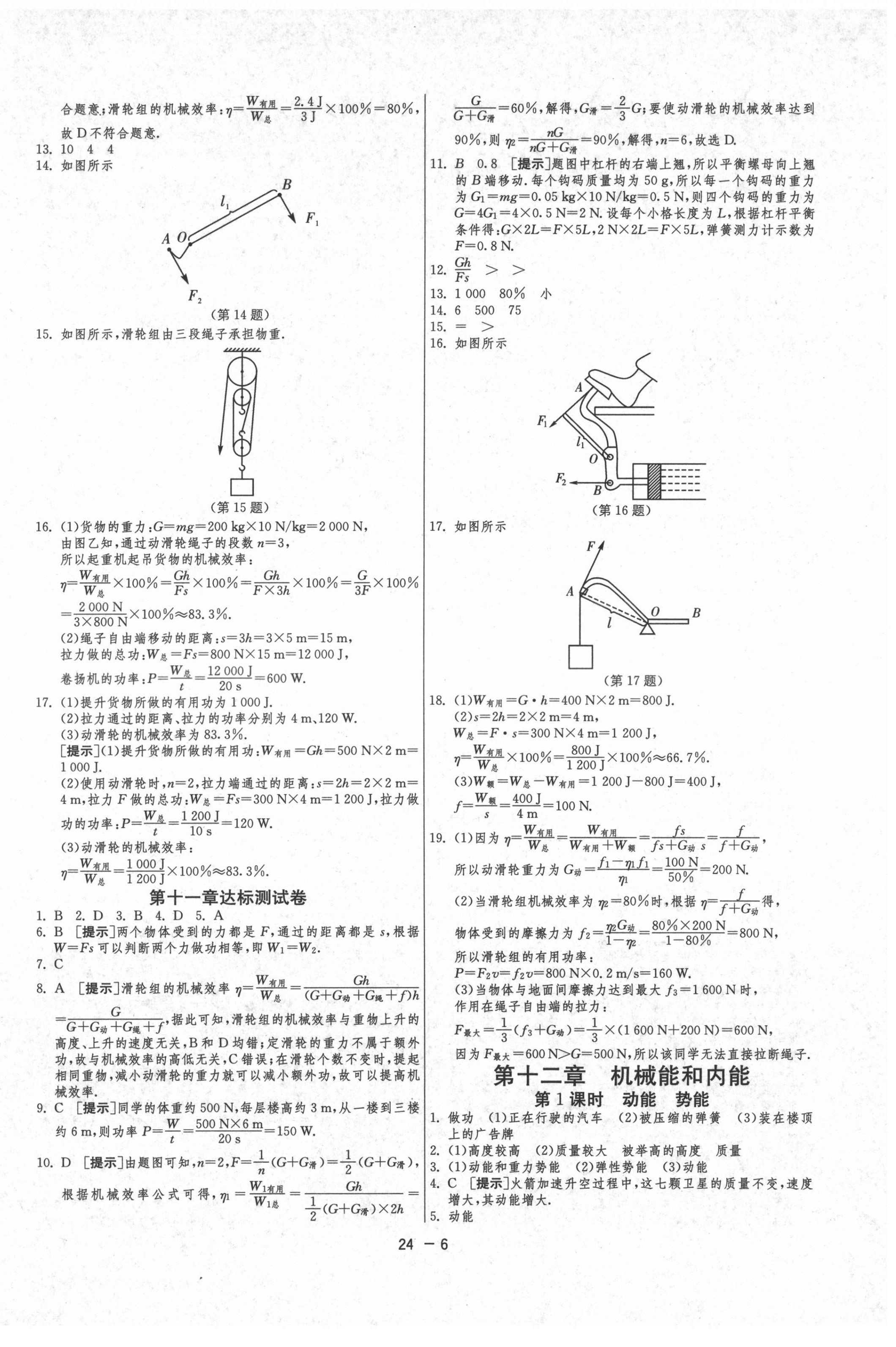 2021年1課3練單元達標測試九年級物理上冊蘇科版 第6頁