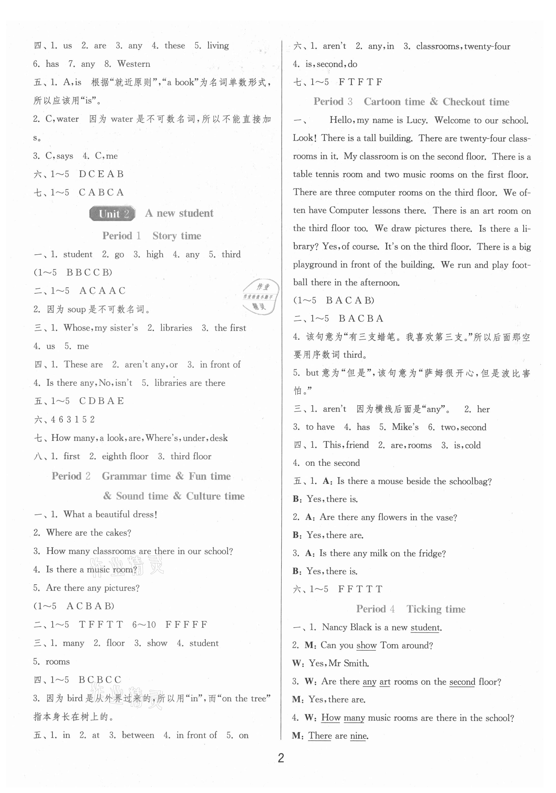 2021年1课3练单元达标测试五年级英语上册译林版 第2页