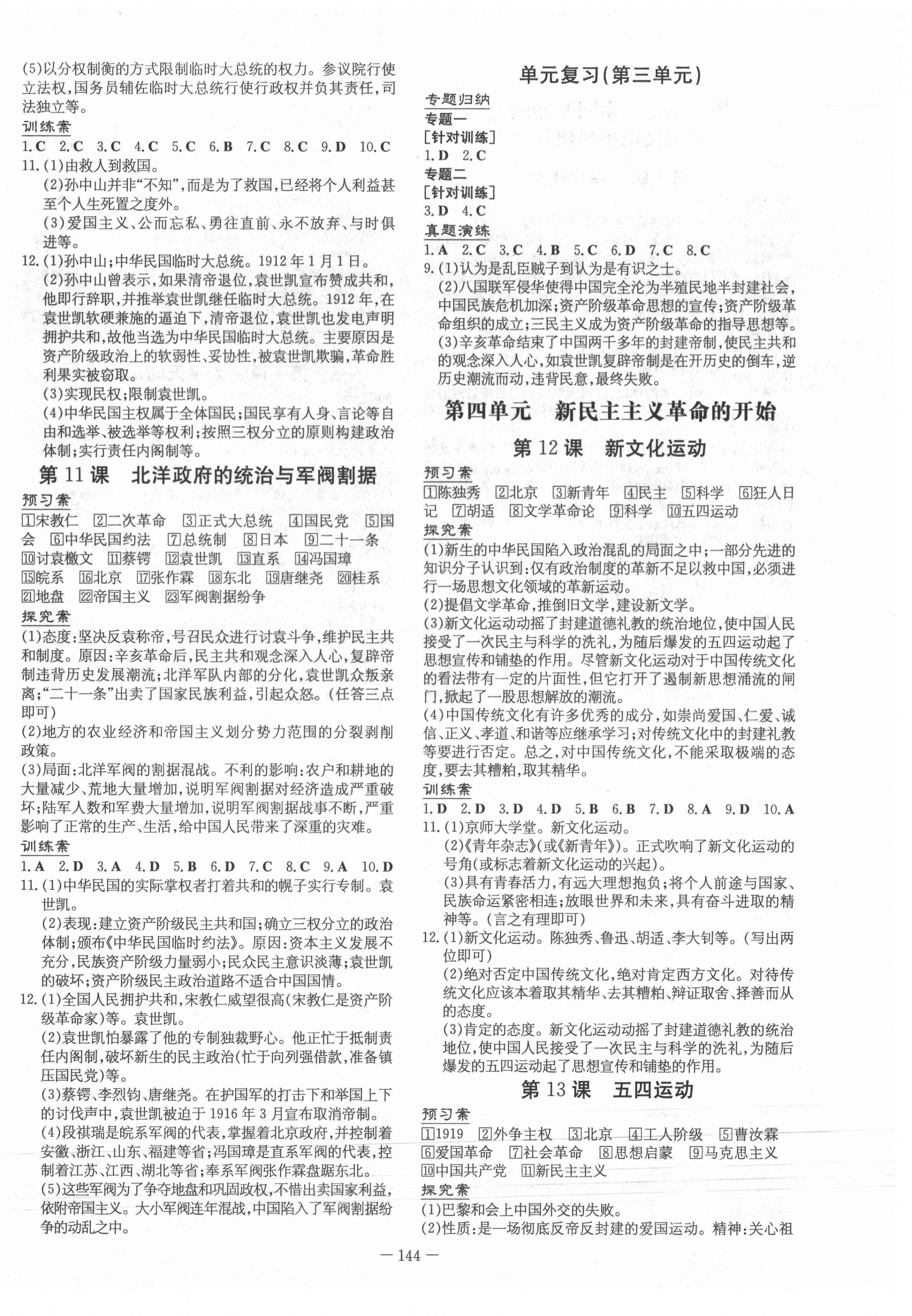 2021年初中同步学习导与练导学探究案八年级历史上册人教版 第4页