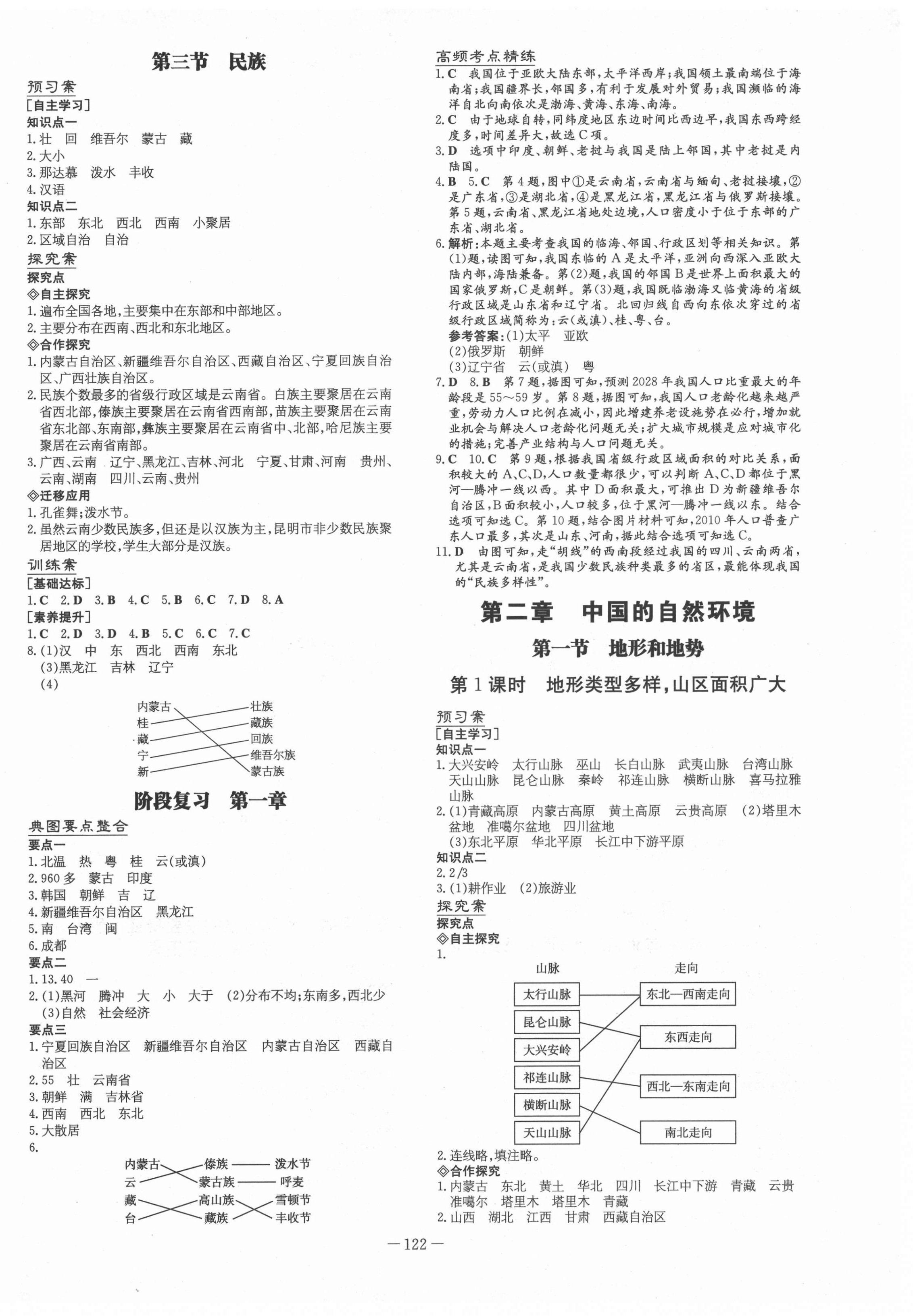 2021年初中同步学习导与练导学探究案八年级地理上册人教版 第2页