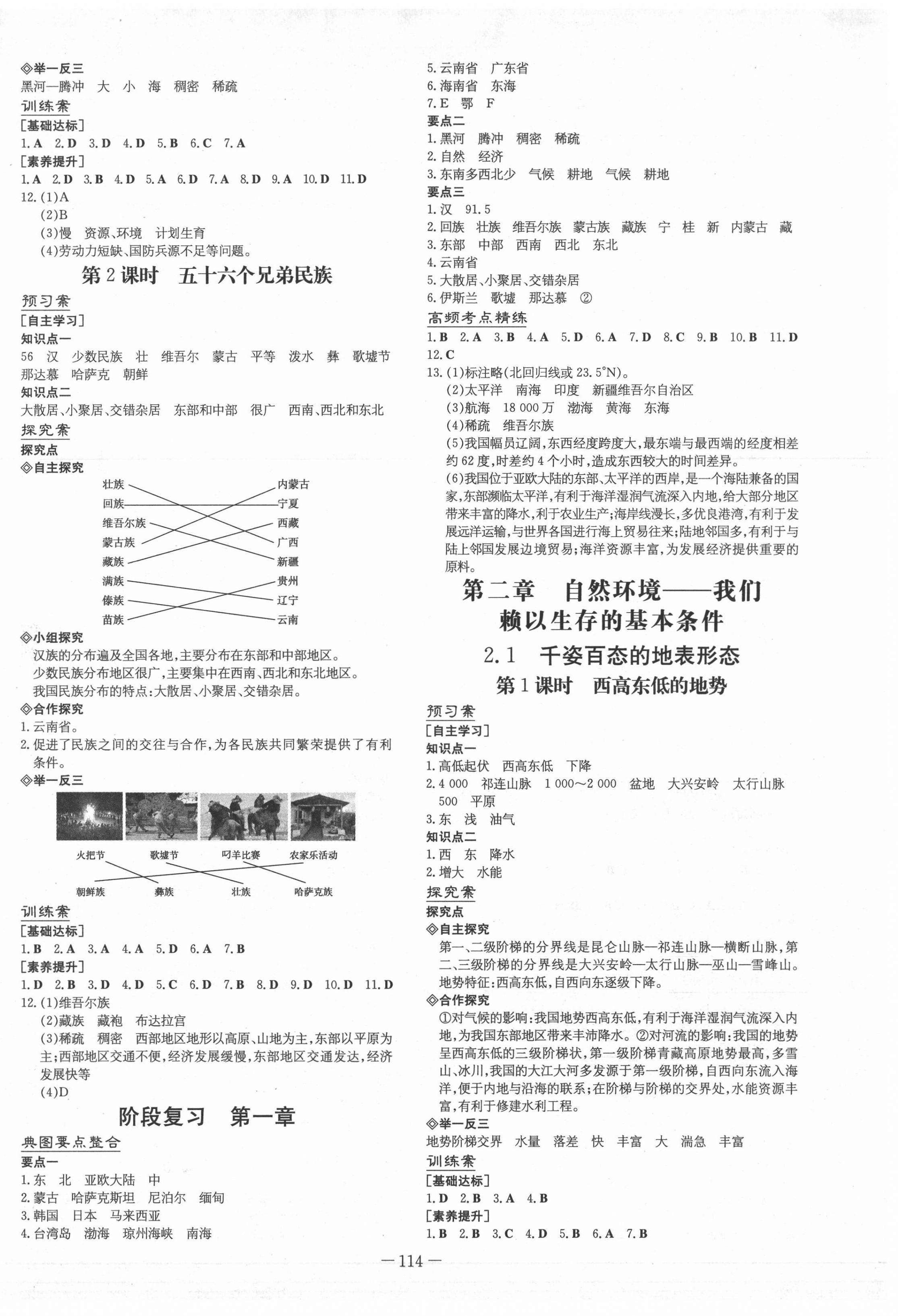 2021年初中同步学习导与练导学探究案八年级地理上册晋教版 第2页