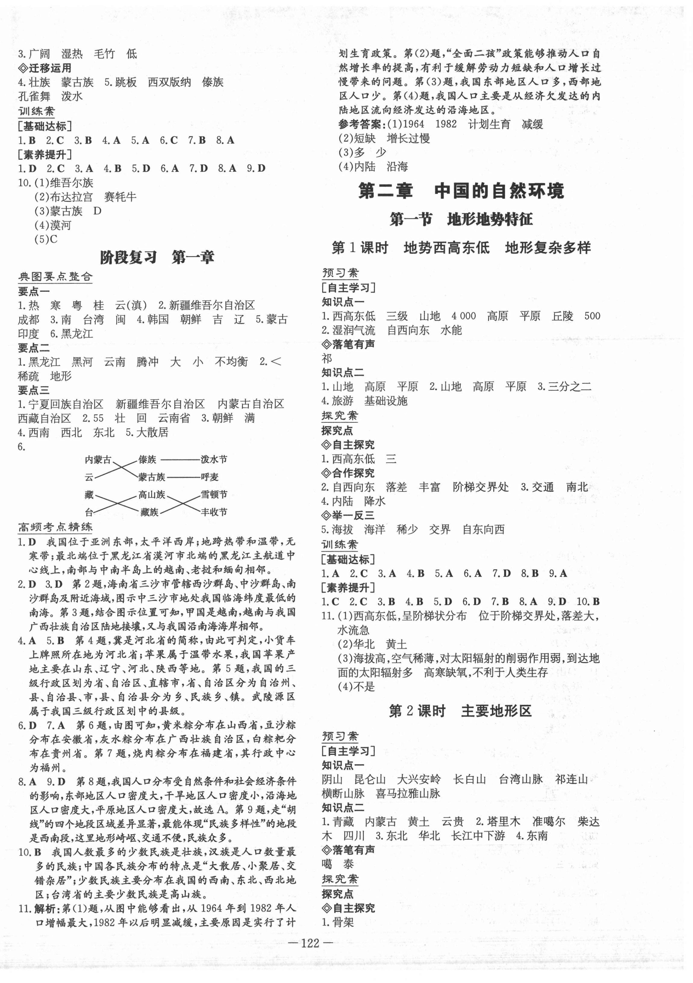 2021年初中同步学习导与练导学探究案八年级地理上册商务星球版 第2页