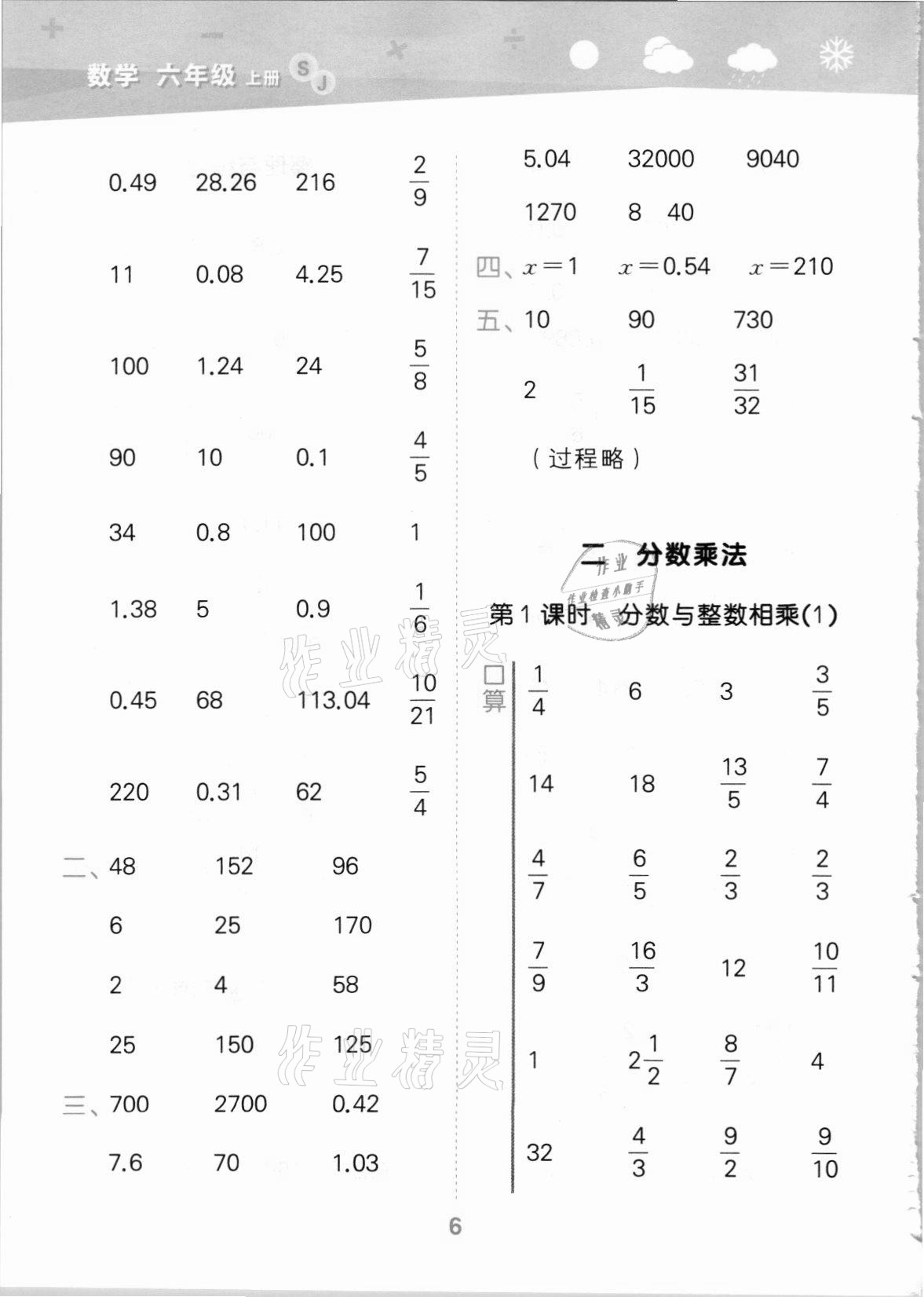 2021年口算大通关六年级数学上册苏教版 参考答案第6页