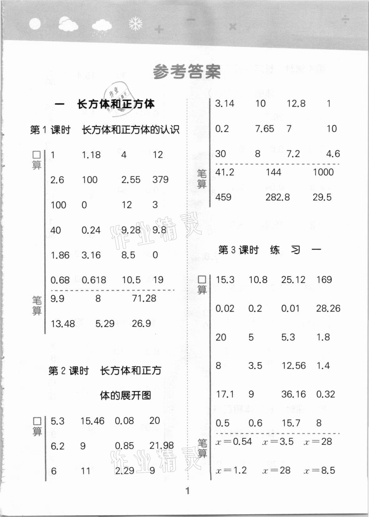 2021年口算大通關(guān)六年級數(shù)學(xué)上冊蘇教版 參考答案第1頁