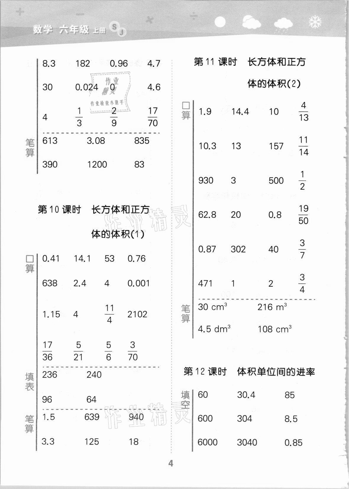 2021年口算大通关六年级数学上册苏教版 参考答案第4页