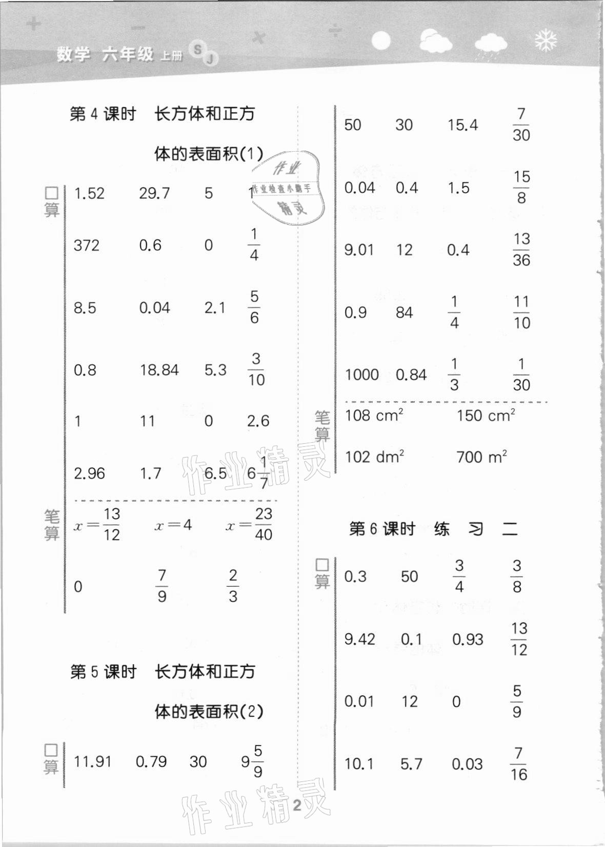 2021年口算大通关六年级数学上册苏教版 参考答案第2页