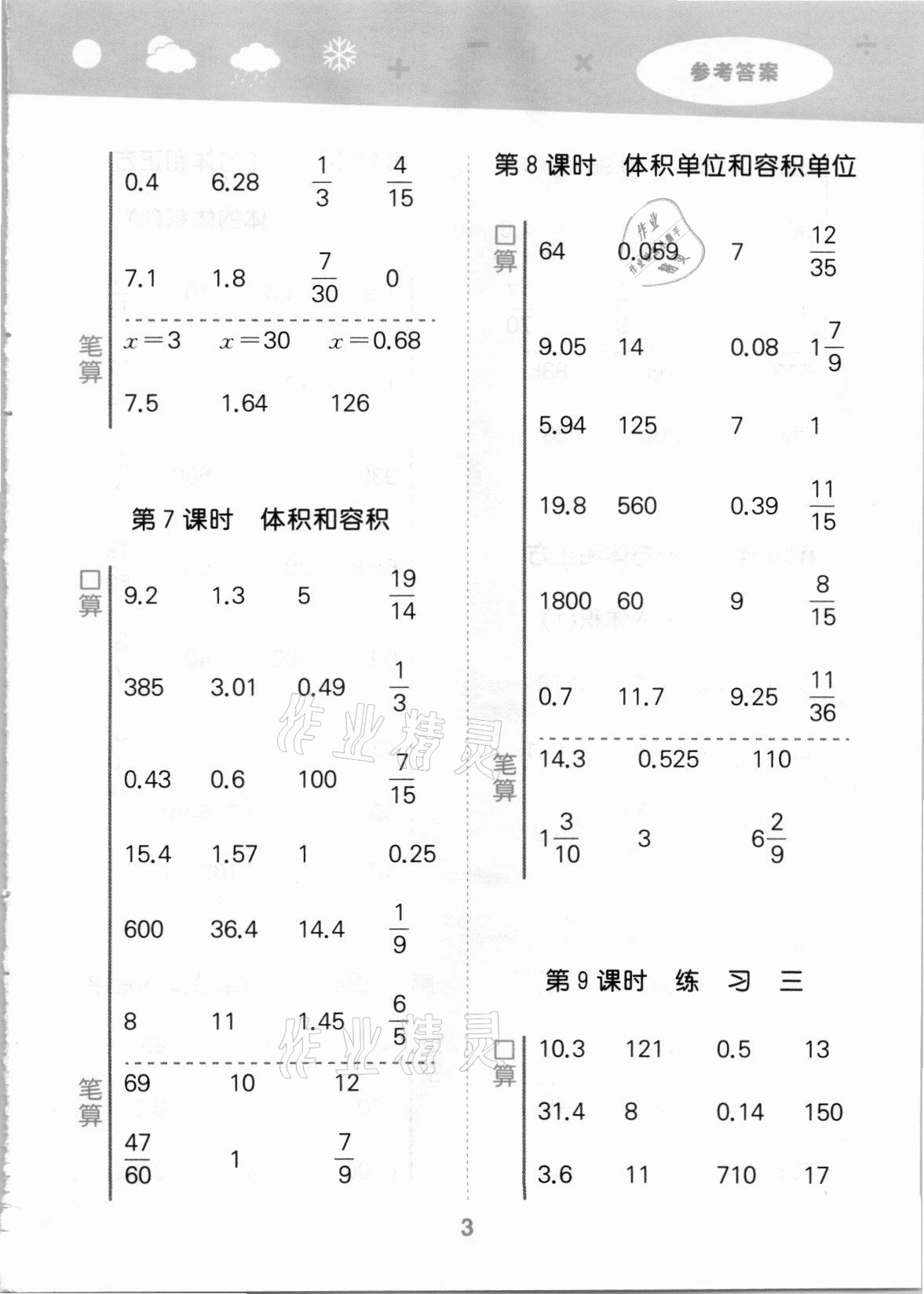 2021年口算大通關(guān)六年級數(shù)學(xué)上冊蘇教版 參考答案第3頁