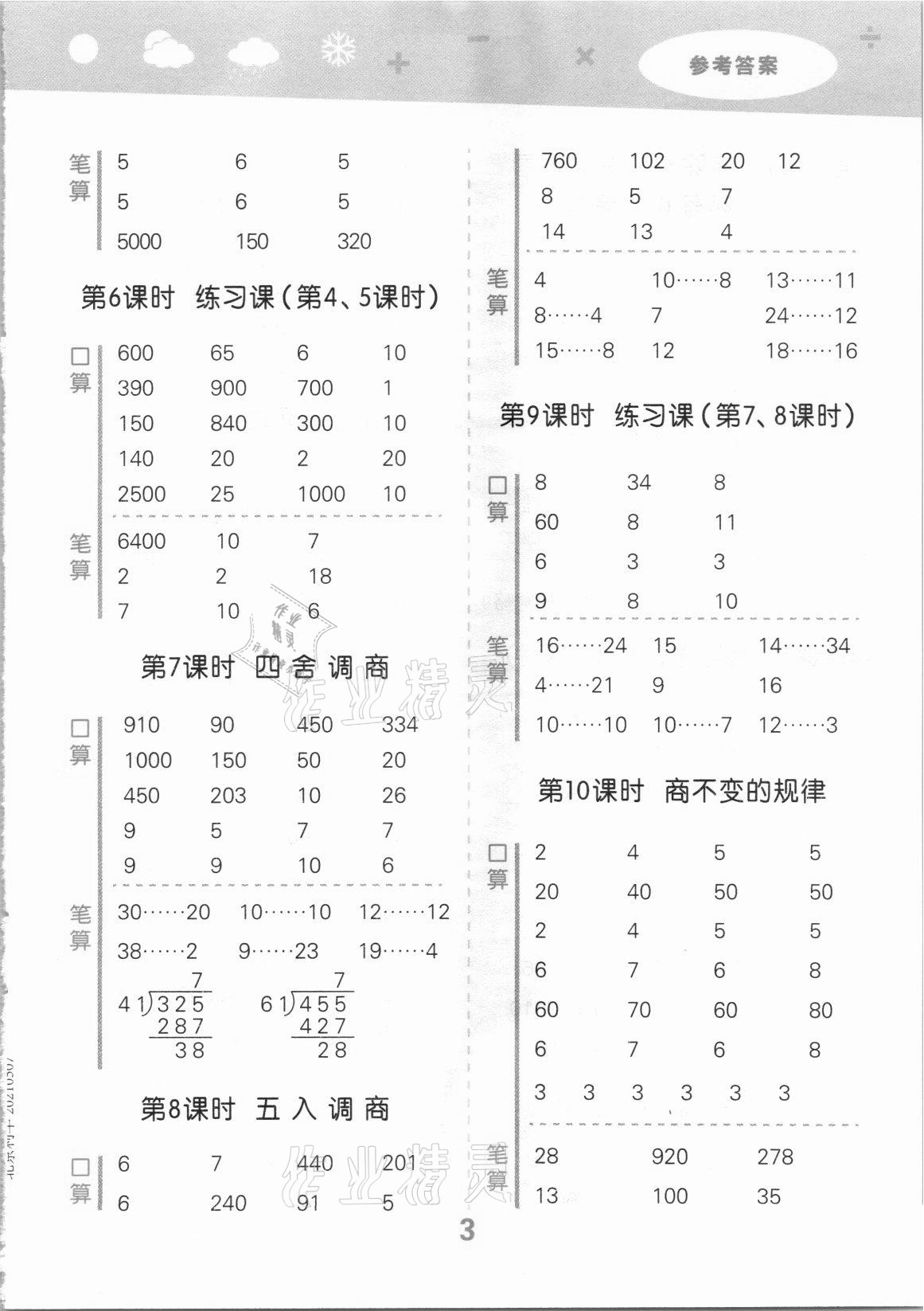 2021年口算大通關四年級數(shù)學上冊蘇教版 參考答案第3頁