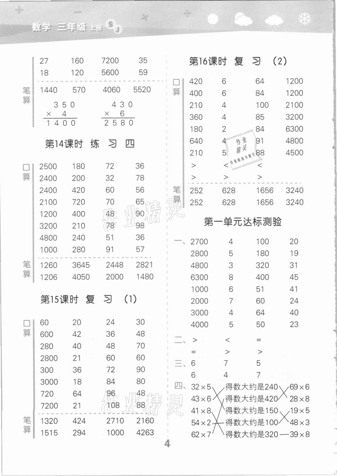 2021年口算大通关三年级数学上册苏教版 参考答案第4页