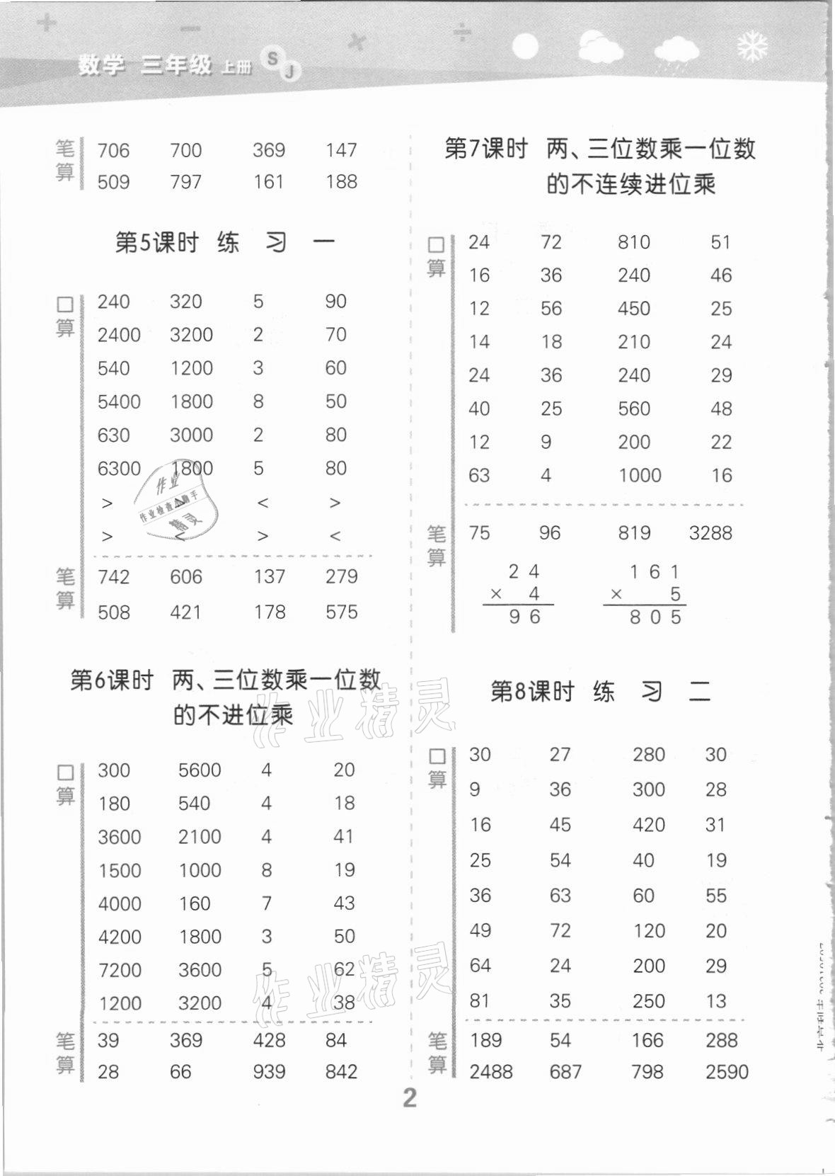 2021年口算大通关三年级数学上册苏教版 参考答案第2页