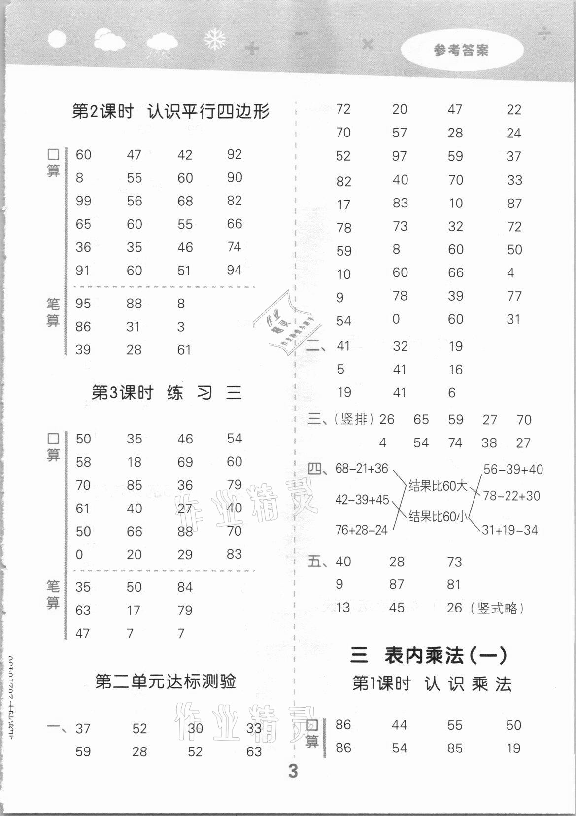 2021年口算大通关二年级数学上册苏教版 参考答案第3页