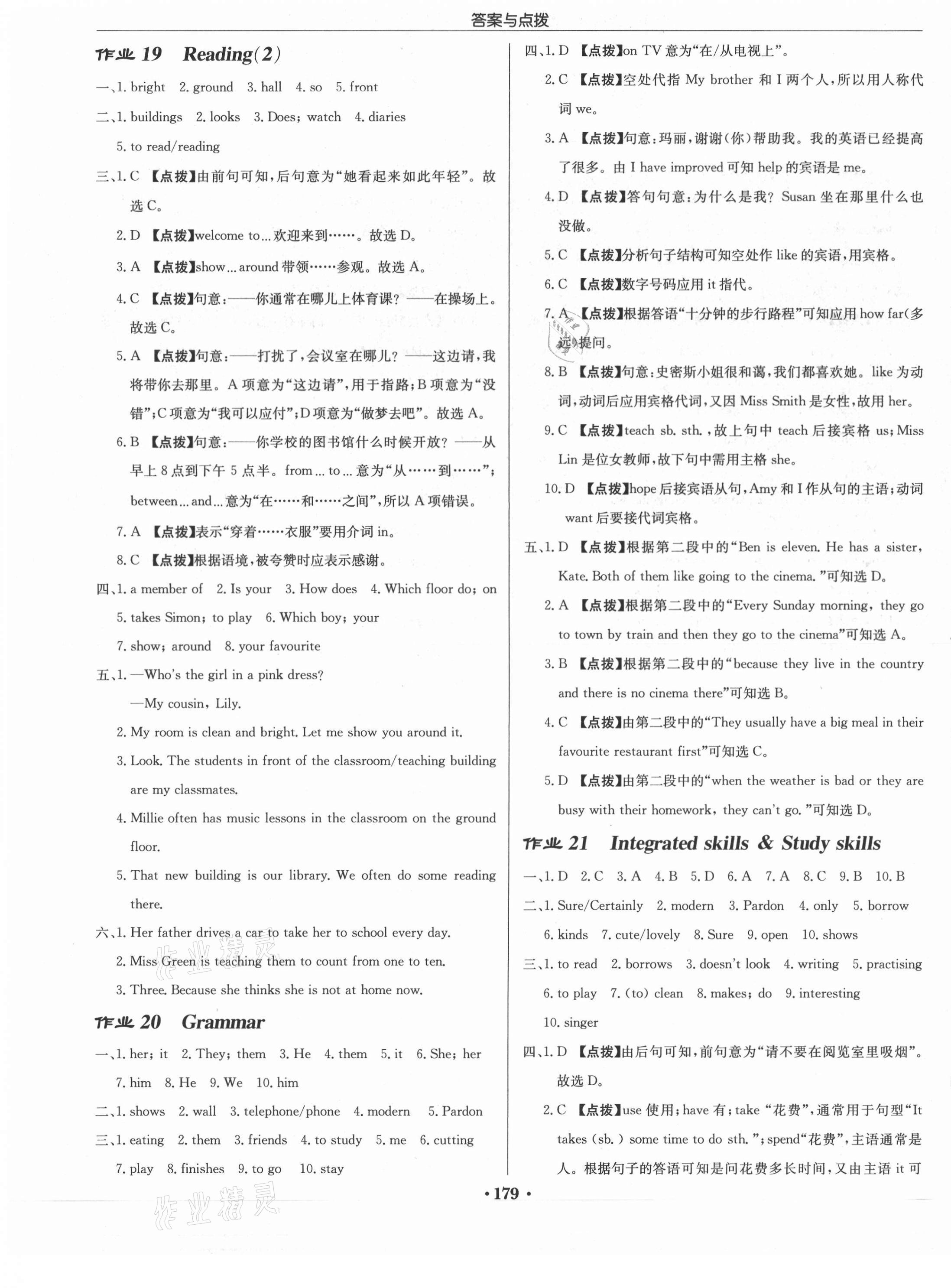 2021年啟東中學(xué)作業(yè)本七年級英語上冊譯林版蘇州專版 第11頁